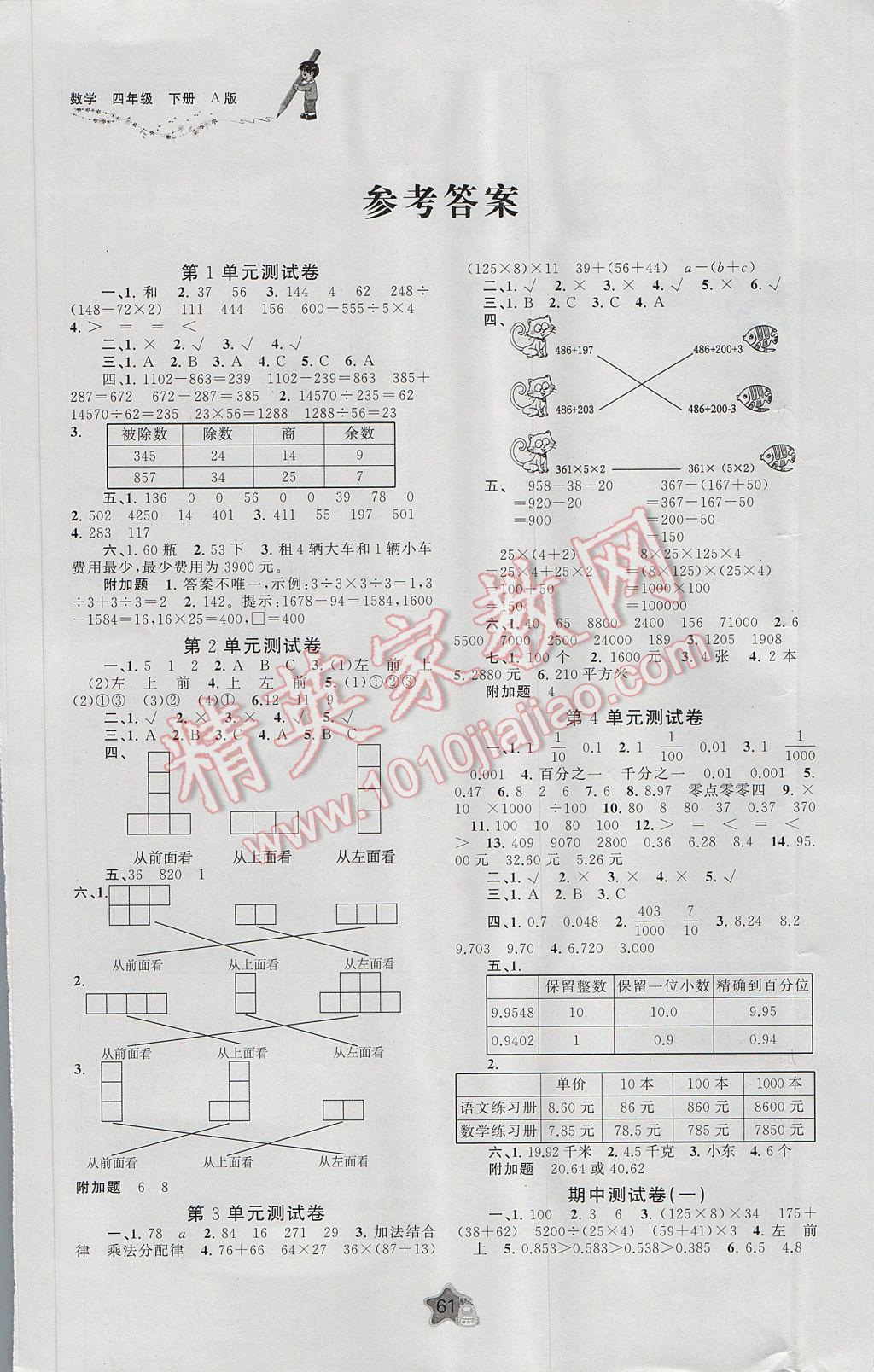 2017年新課程學習與測評單元雙測四年級數學下冊A版 參考答案第1頁