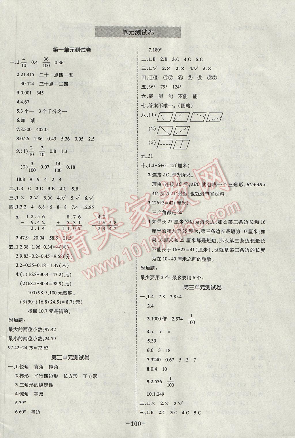 2017年黃岡狀元成才路狀元作業(yè)本四年級(jí)數(shù)學(xué)下冊(cè)北師大版 參考答案第10頁