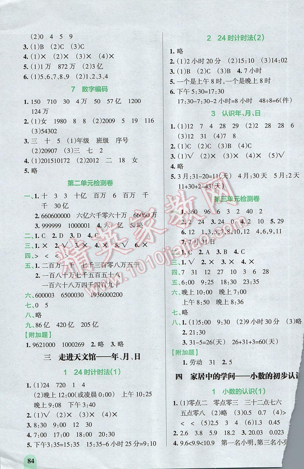 2017年P(guān)ASS教材搭檔三年級數(shù)學(xué)下冊青島版五四制 參考答案第2頁