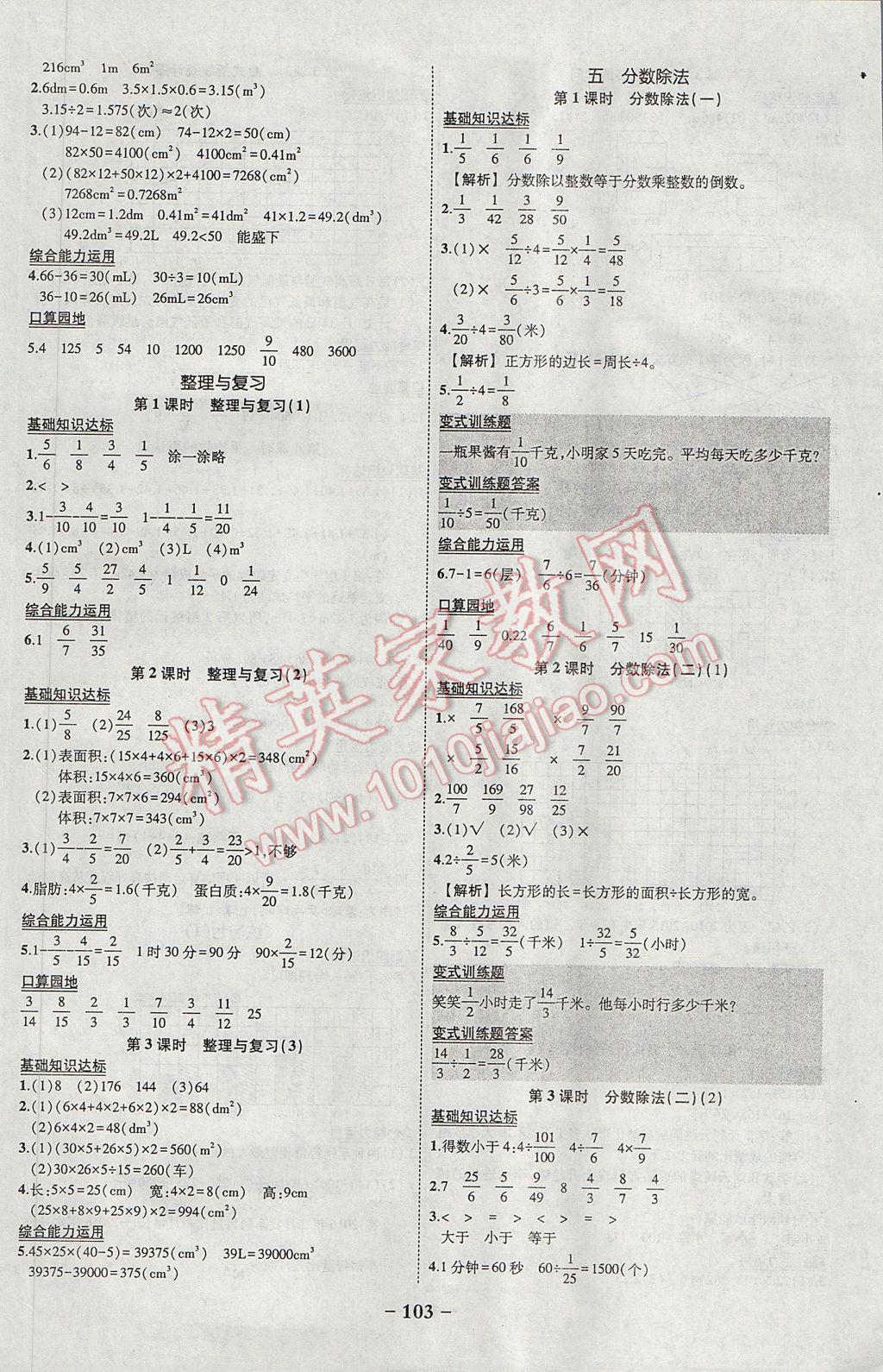 2017年黃岡狀元成才路狀元作業(yè)本五年級(jí)數(shù)學(xué)下冊(cè)北師大版 參考答案第5頁(yè)