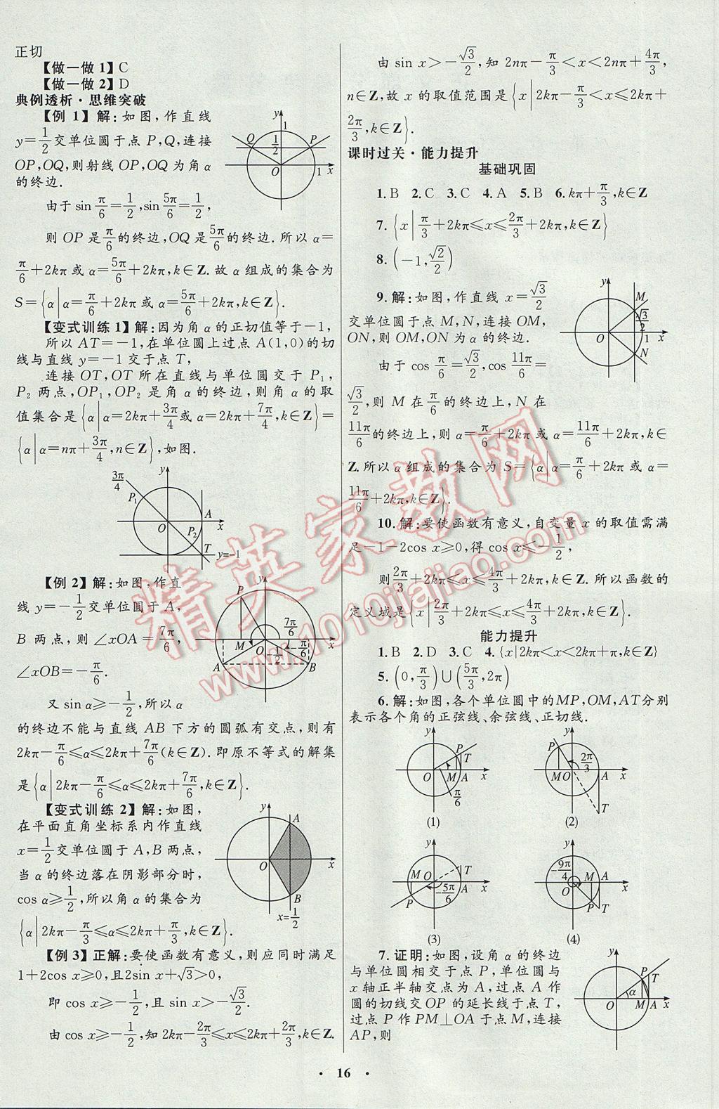 高中同步測控優(yōu)化設計數(shù)學必修4人教A版河北專版 參考答案第4頁