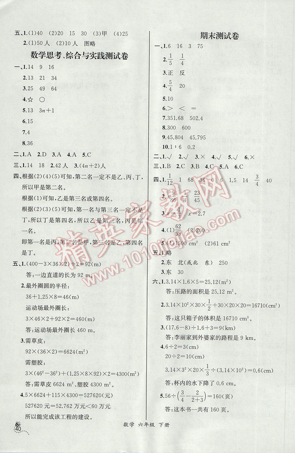 2017年同步导学案课时练六年级数学下册人教版河北专版 参考答案第18页