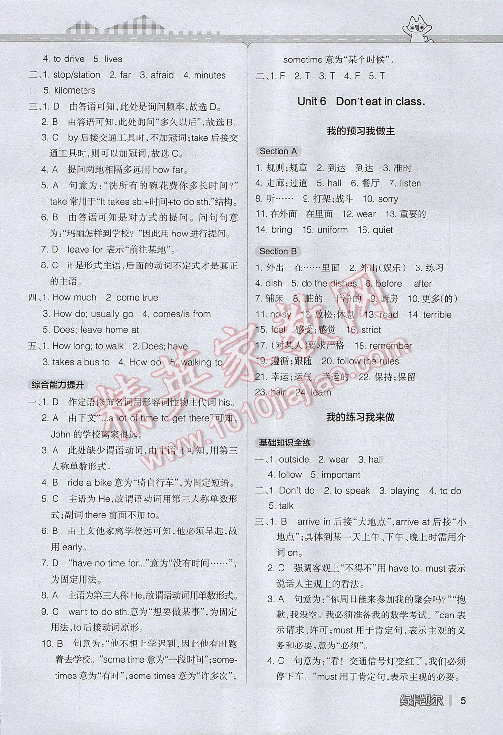 2017年PASS教材搭檔六年級英語下冊魯教版五四制 參考答案第5頁