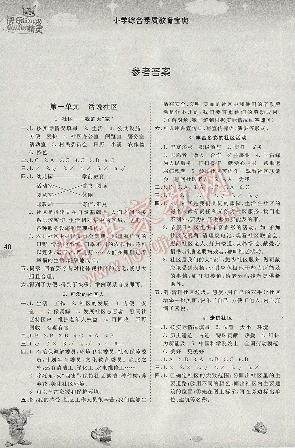 2017年名校作業(yè)本三年級(jí)品德與社會(huì)下冊(cè)浙教版 參考答案第1頁(yè)