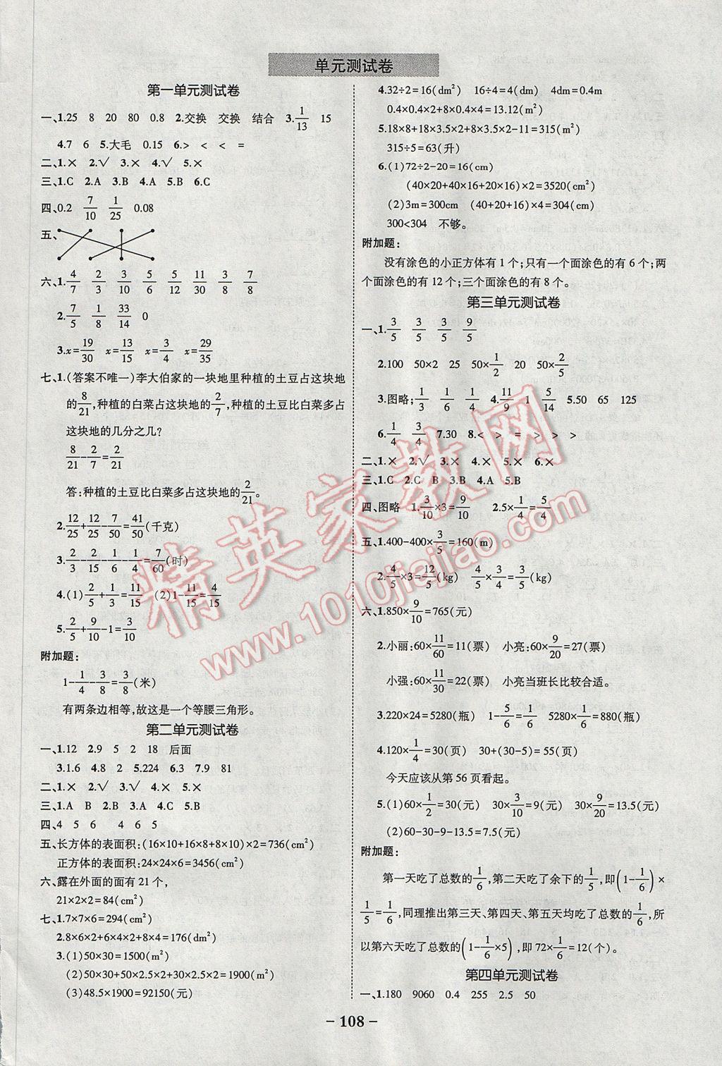 2017年黃岡狀元成才路狀元作業(yè)本五年級數(shù)學下冊北師大版 參考答案第10頁