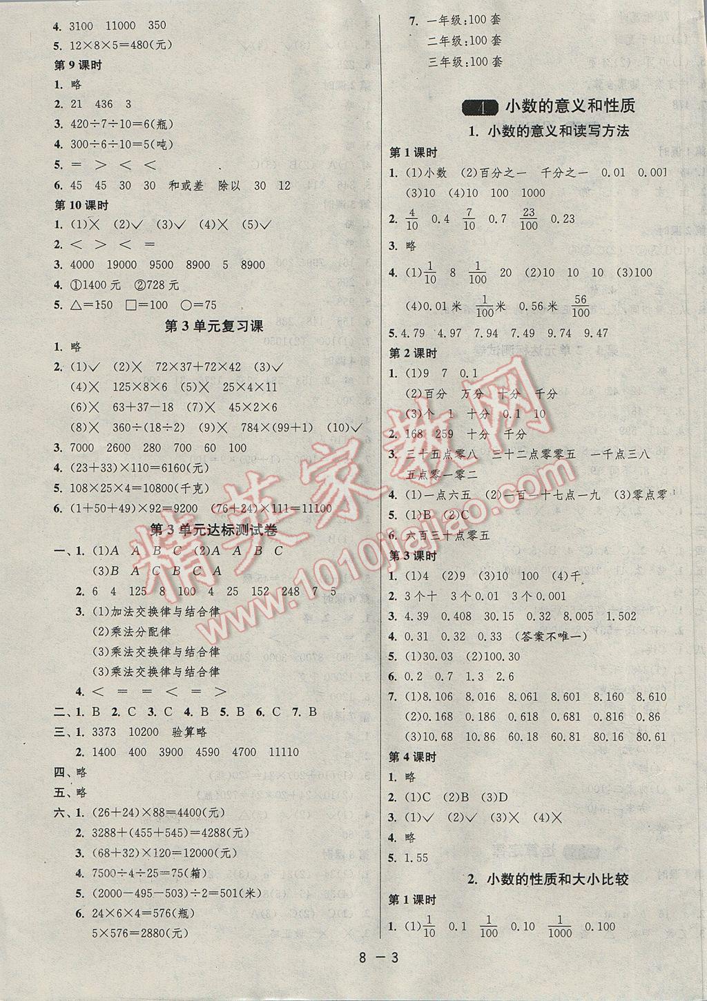 2017年1課3練單元達(dá)標(biāo)測(cè)試四年級(jí)數(shù)學(xué)下冊(cè)人教版 參考答案第3頁