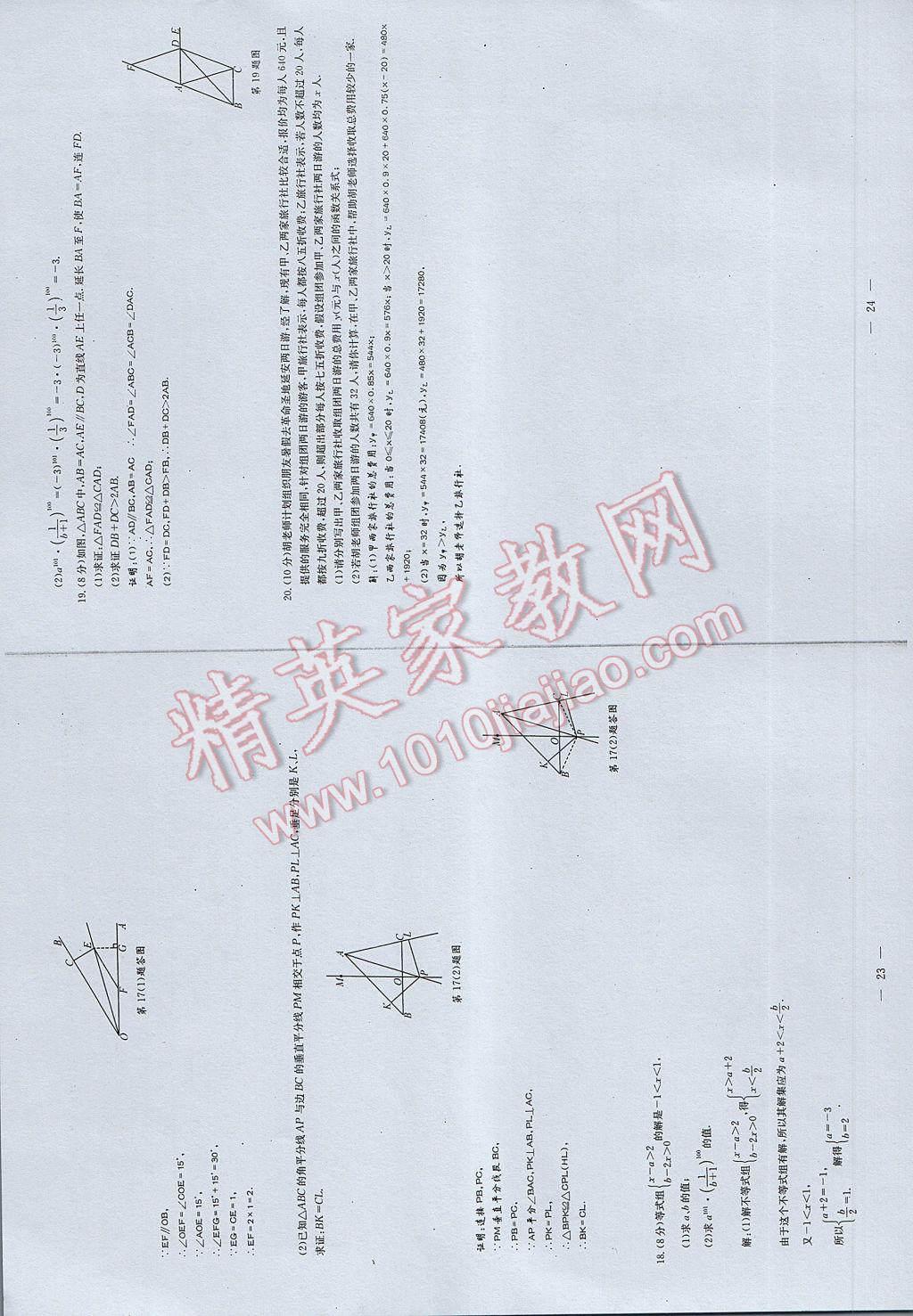 2017年初中数学每周过手最佳方案八年级下册 参考答案第70页