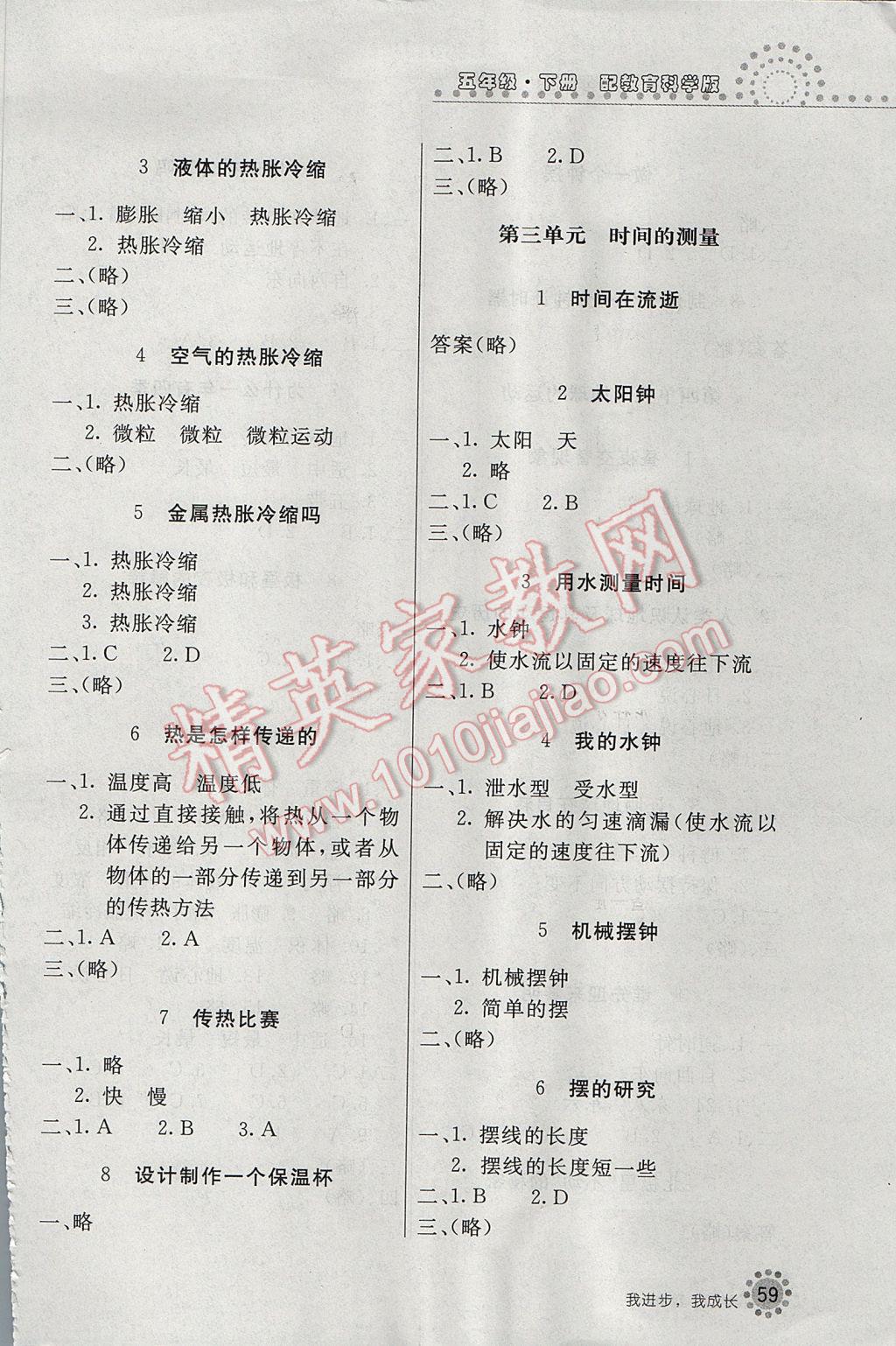 2017年新課堂同步訓練五年級科學下冊教科版 參考答案第2頁