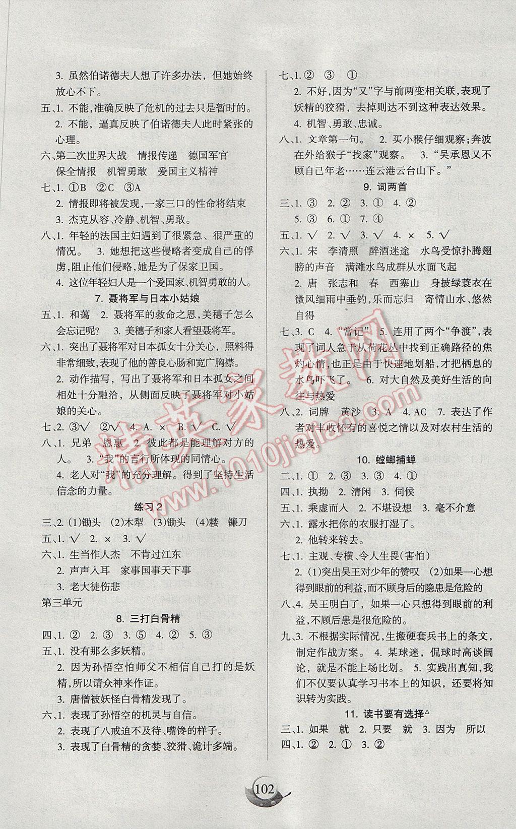 2017年名師三導(dǎo)學(xué)練考六年級語文下冊蘇教版 參考答案第2頁