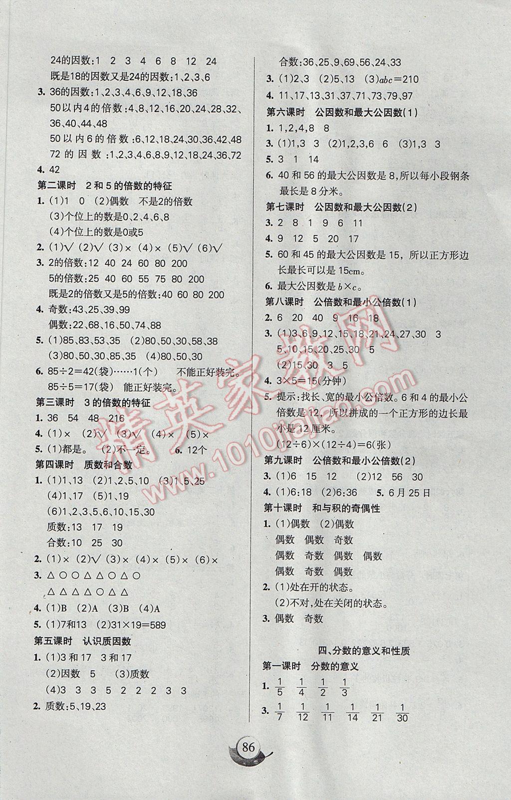 2017年名师三导学练考五年级数学下册苏教版 参考答案第2页