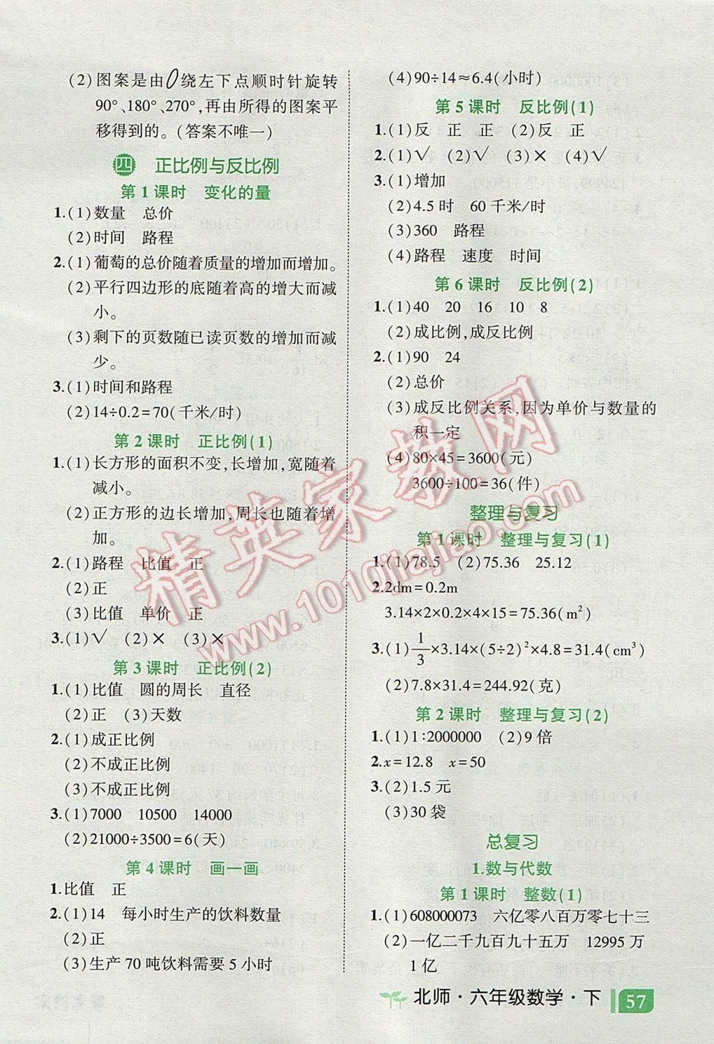 2017年黃岡狀元成才路狀元作業(yè)本六年級數(shù)學(xué)下冊北師大版 狀元隨堂練答案第17頁