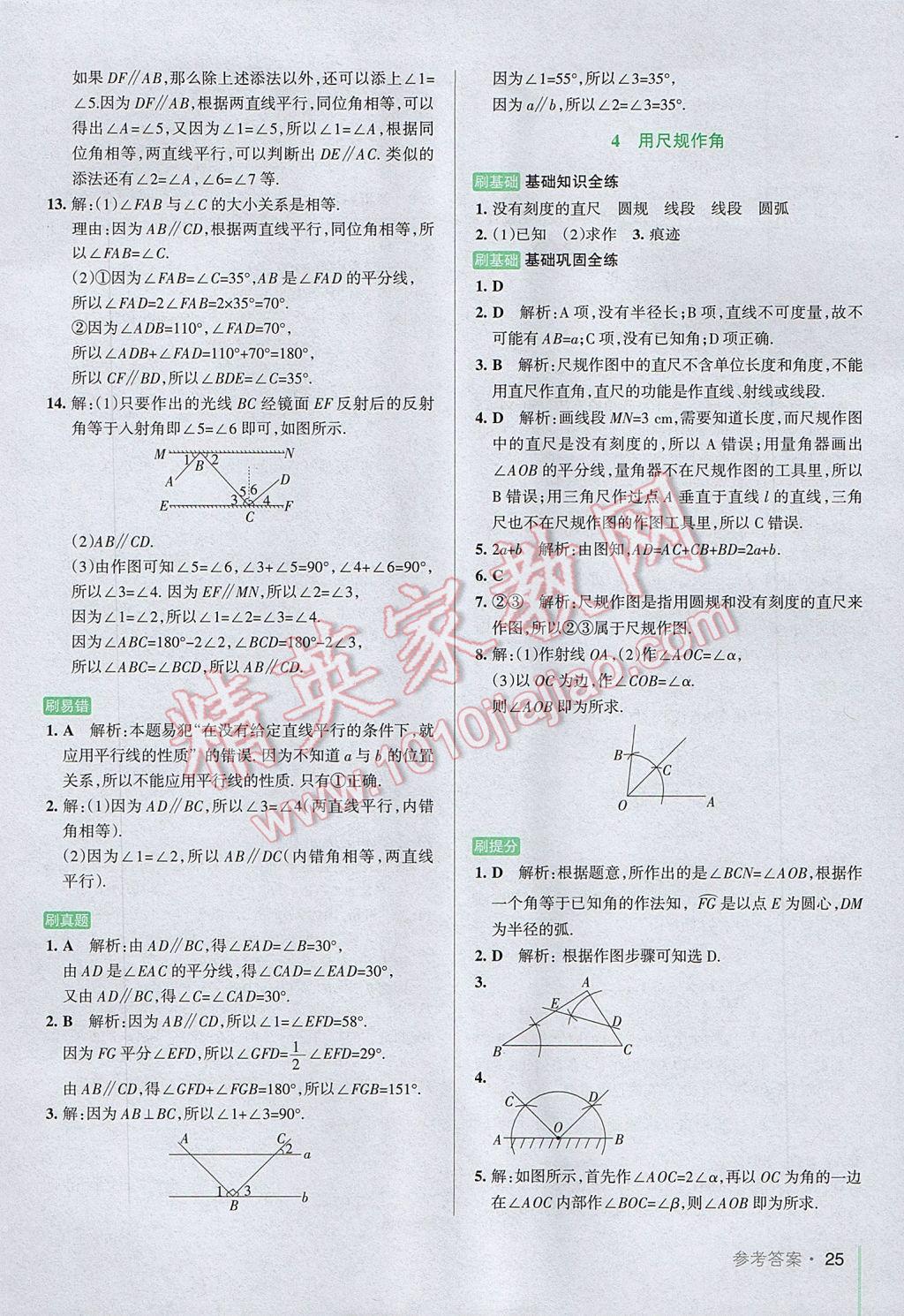 2017年P(guān)ASS教材搭檔六年級數(shù)學(xué)下冊魯教版五四制 參考答案第25頁