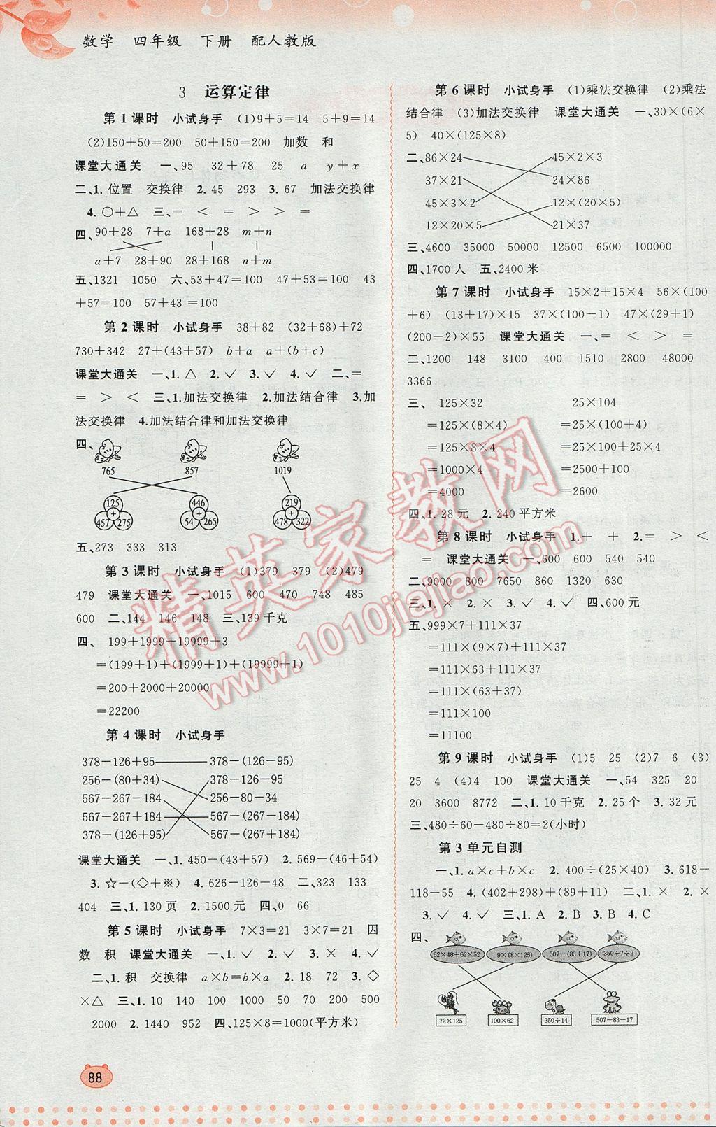 2017年新課程學(xué)習(xí)與測評同步學(xué)習(xí)四年級數(shù)學(xué)下冊人教版 參考答案第2頁