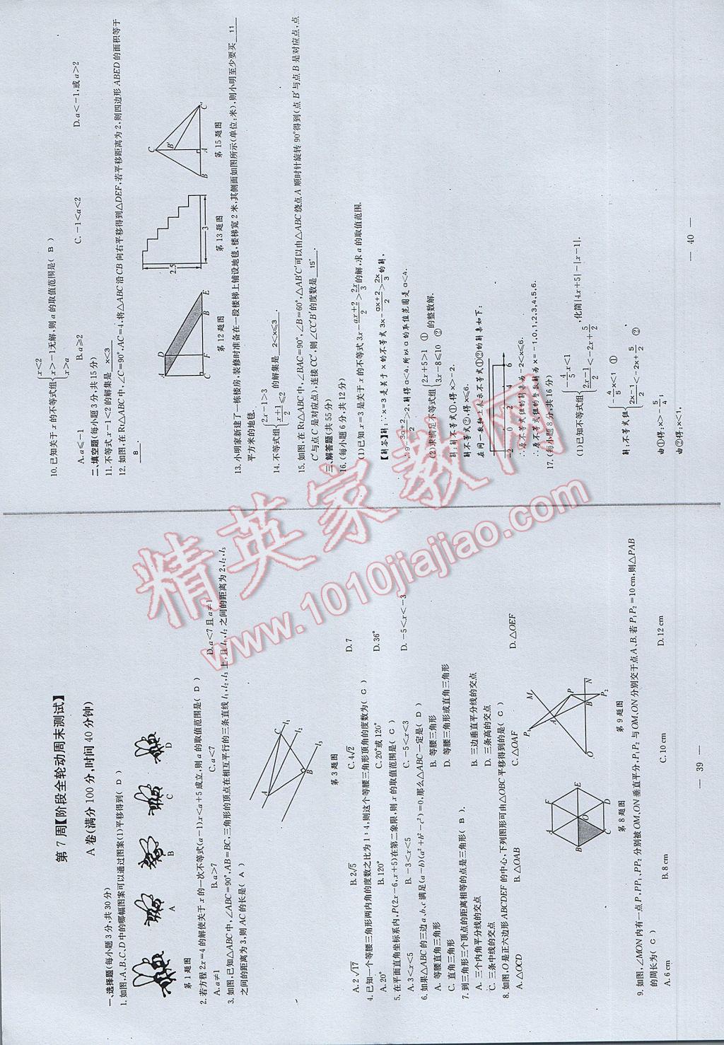 2017年初中数学每周过手最佳方案八年级下册 参考答案第78页