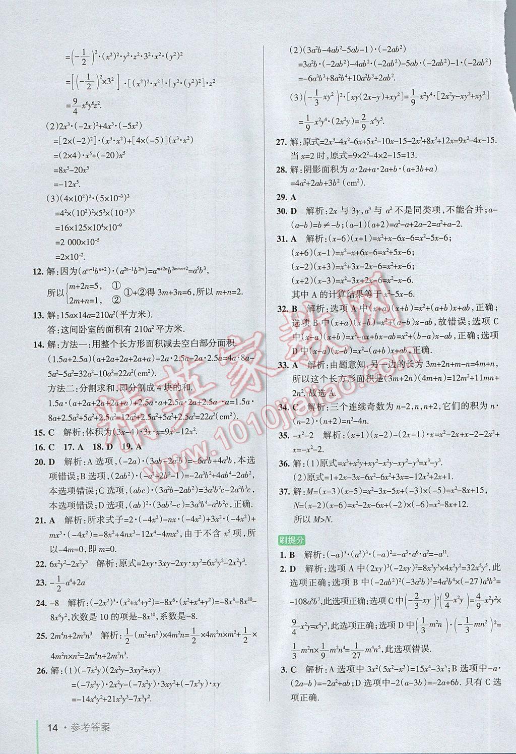 2017年PASS教材搭檔六年級數(shù)學下冊魯教版五四制 參考答案第14頁