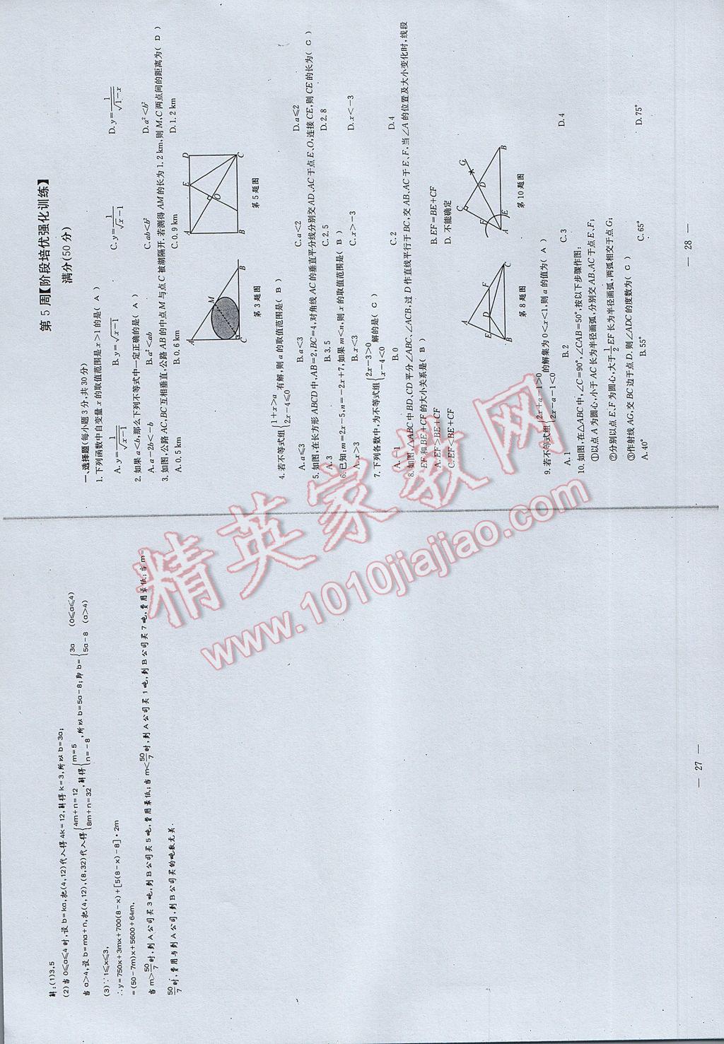 2017年初中数学每周过手最佳方案八年级下册 参考答案第72页