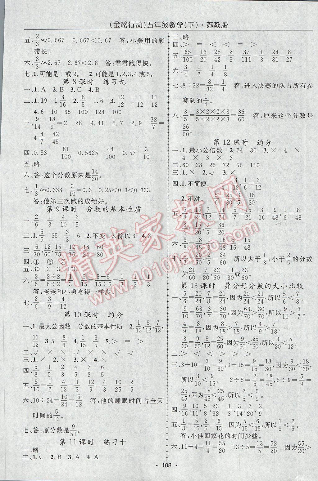 2017年金榜行動(dòng)高效課堂助教型教輔五年級數(shù)學(xué)下冊蘇教版 參考答案第5頁