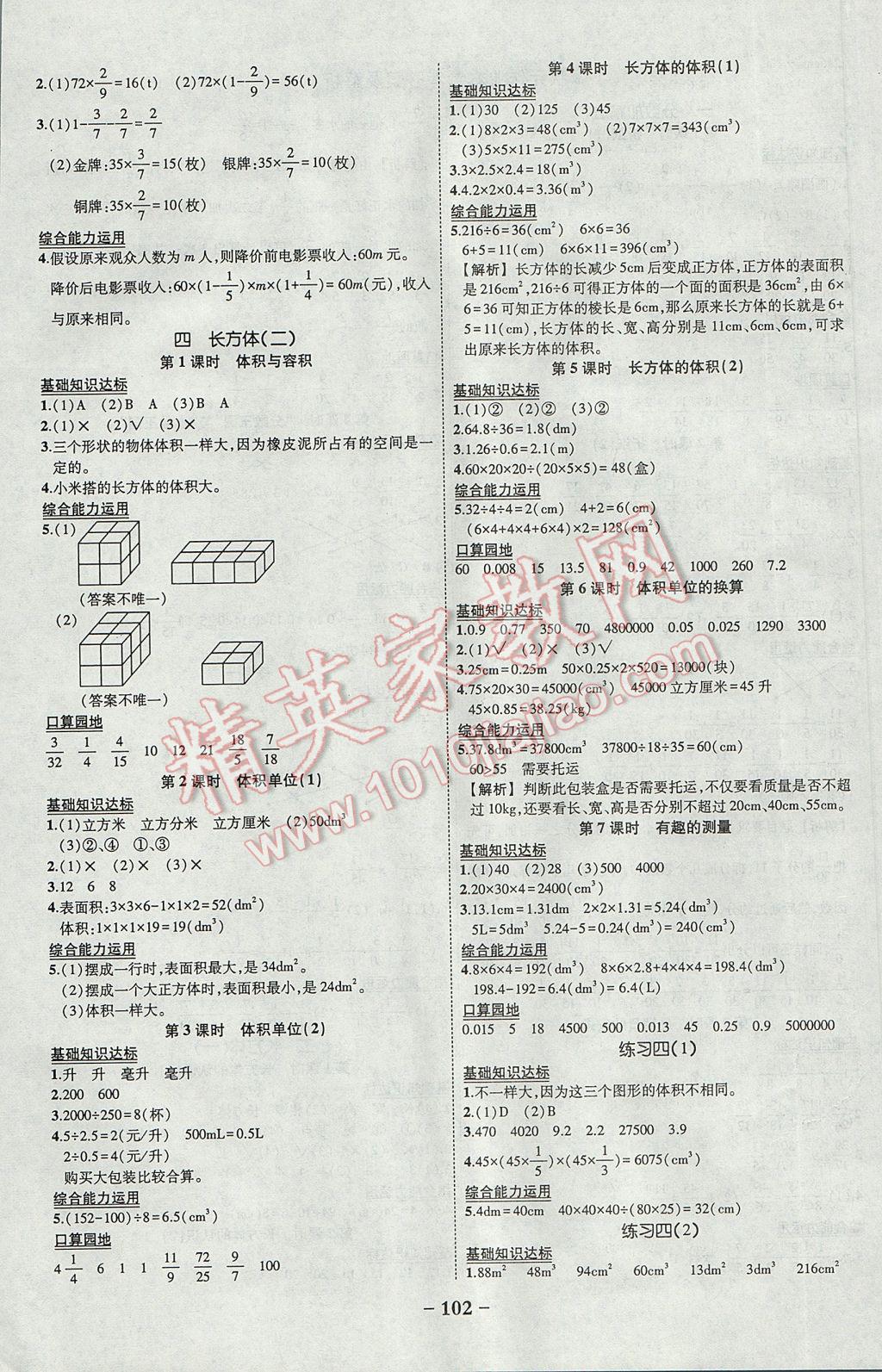 2017年黄冈状元成才路状元作业本五年级数学下册北师大版 参考答案第4页