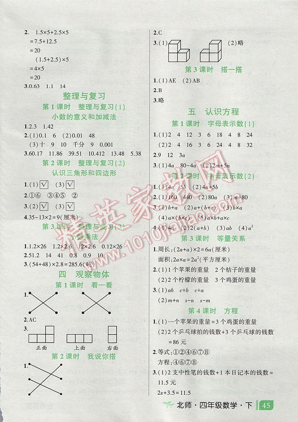 2017年黃岡狀元成才路狀元作業(yè)本四年級數(shù)學(xué)下冊北師大版 狀元隨堂練答案第17頁