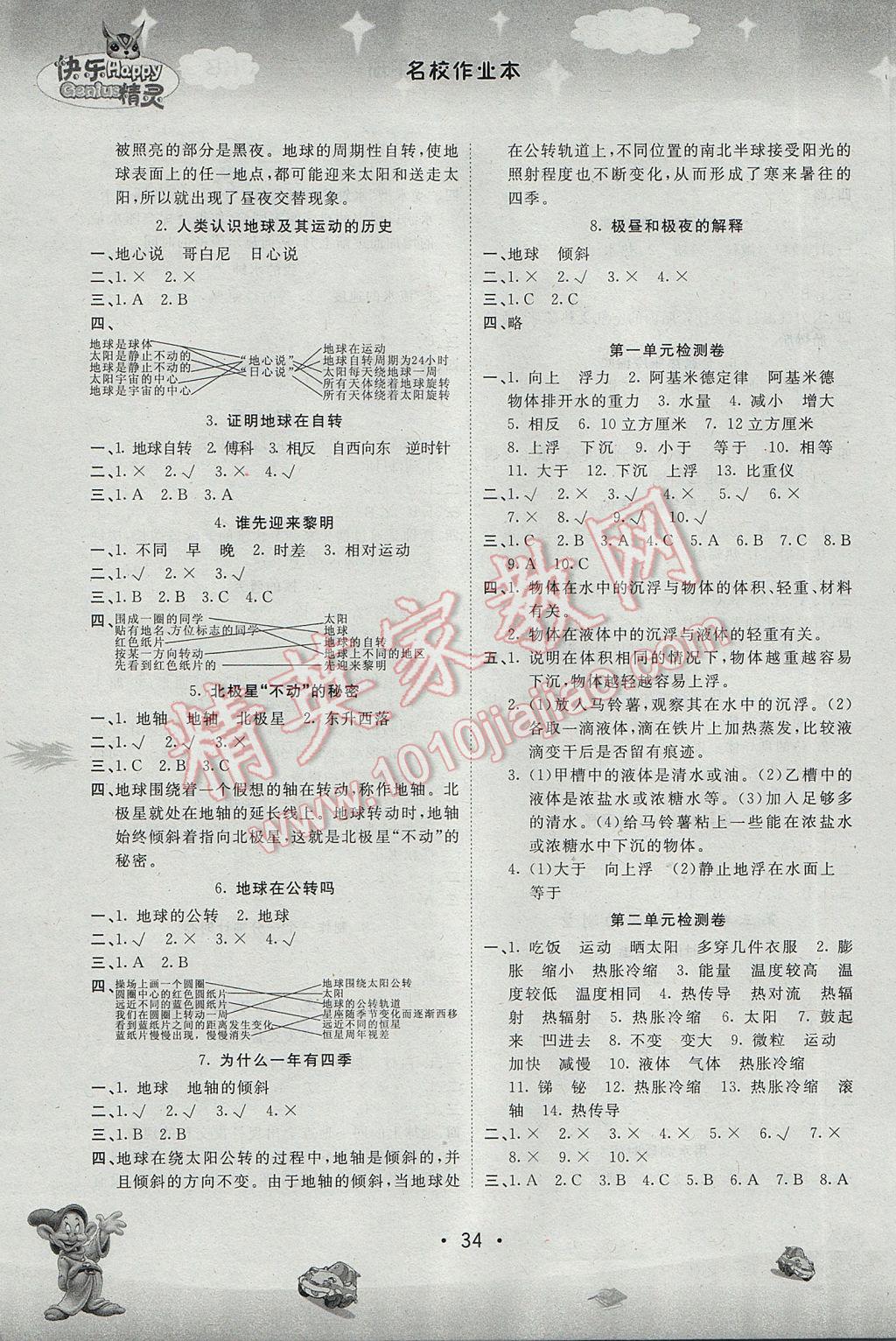 2017年名校作業(yè)本五年級科學(xué)下冊教科版 參考答案第4頁