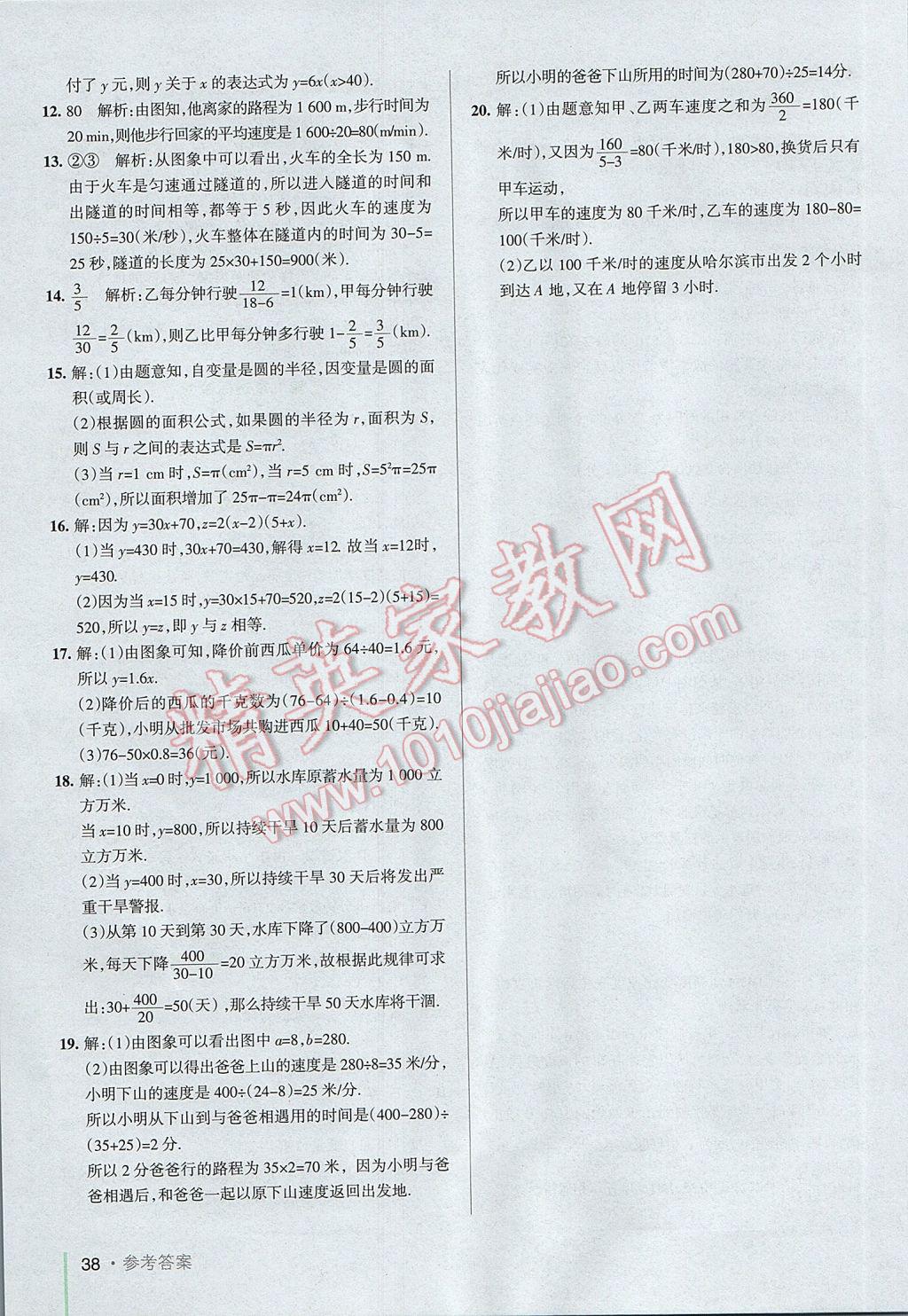 2017年P(guān)ASS教材搭檔六年級(jí)數(shù)學(xué)下冊(cè)魯教版五四制 參考答案第38頁