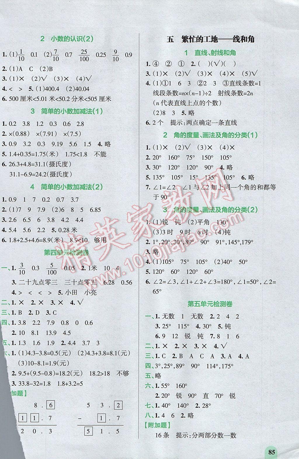 2017年P(guān)ASS教材搭檔三年級數(shù)學(xué)下冊青島版五四制 參考答案第3頁