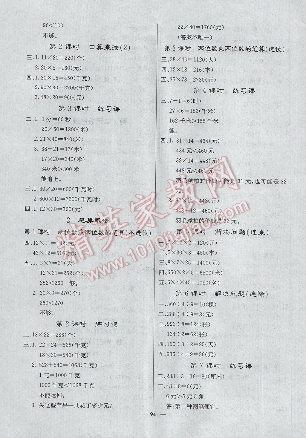 2017年課堂點睛三年級數(shù)學下冊人教版 參考答案第3頁