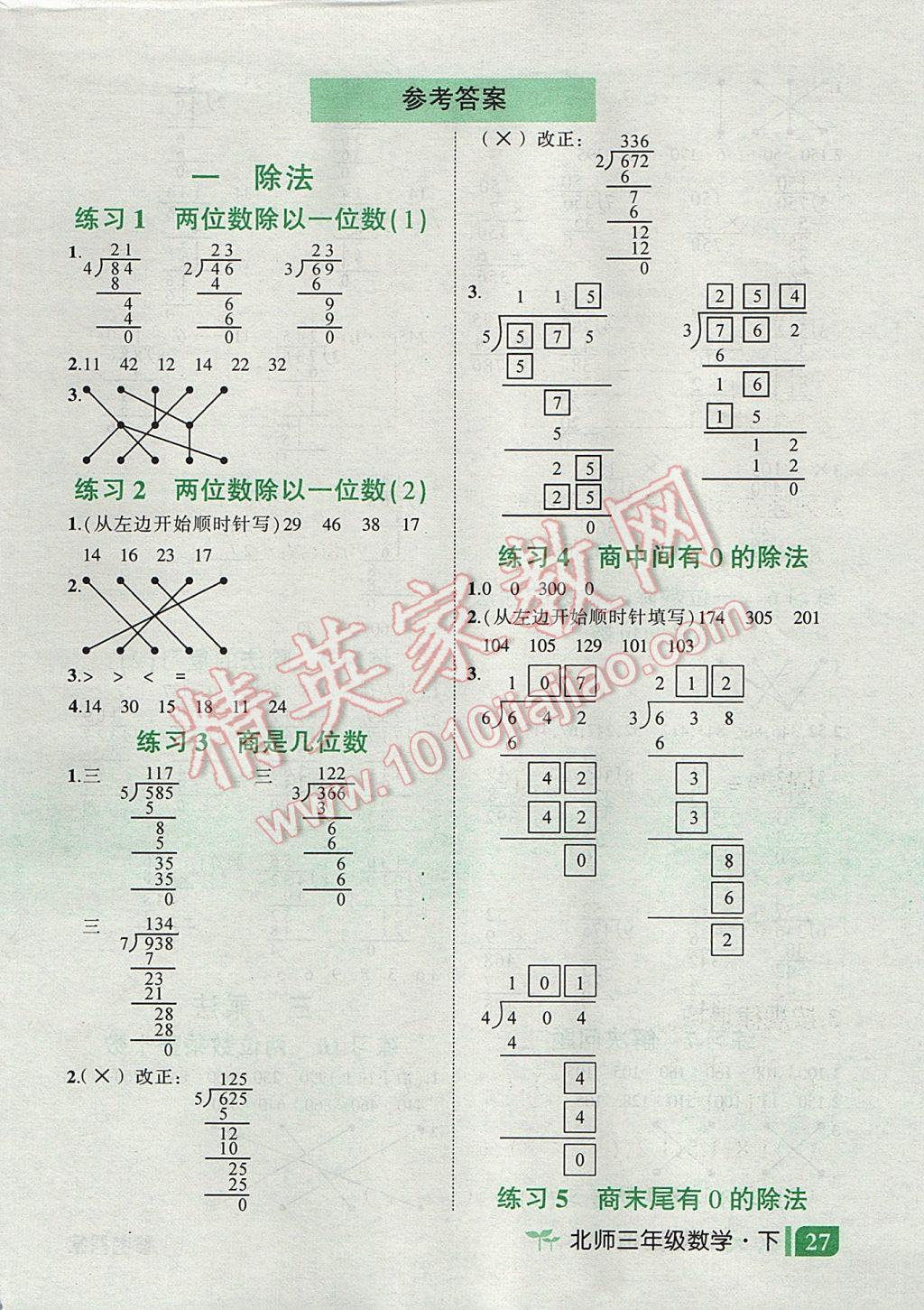 2017年黄冈状元成才路状元作业本三年级数学下册北师大版 口算园地答案第11页