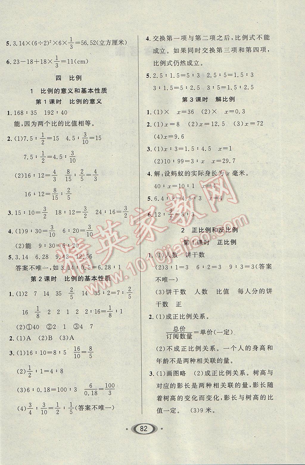 2017年小学生1课3练培优作业本六年级数学下册人教版 参考答案第4页