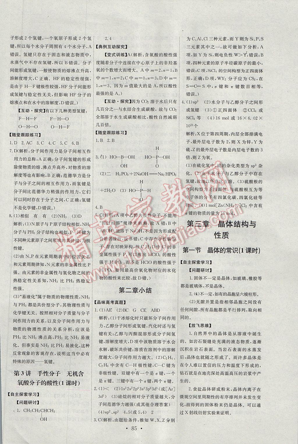 2015年能力培養(yǎng)與測試化學(xué)選修3人教版 參考答案第6頁