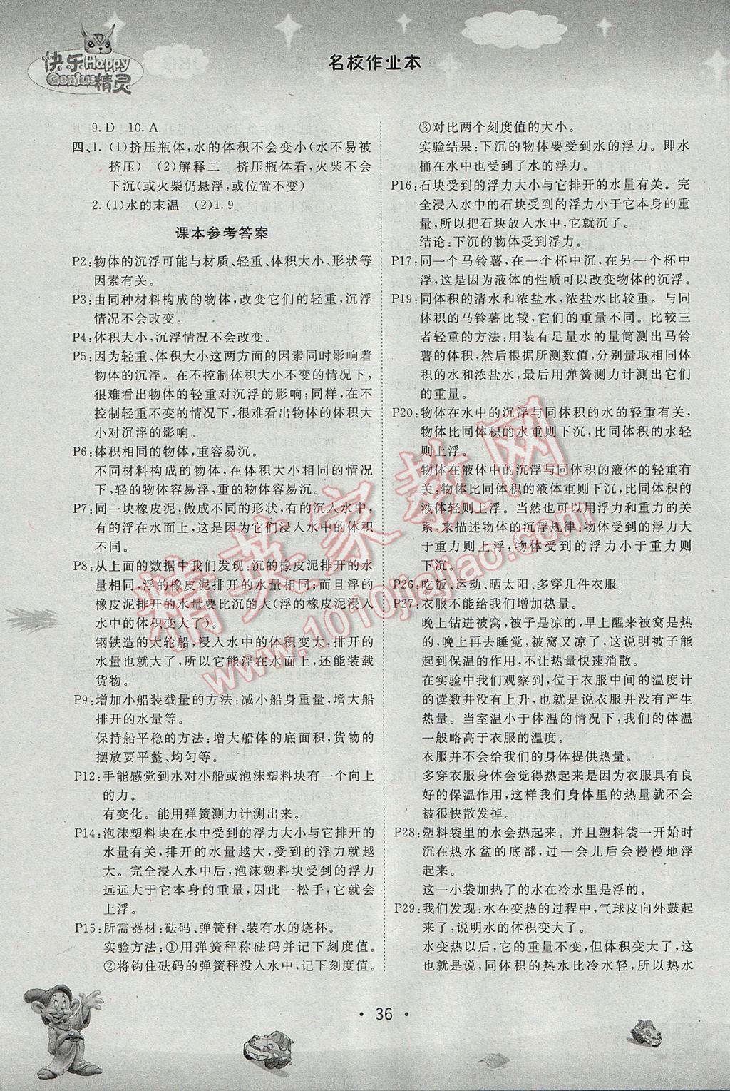 2017年名校作業(yè)本五年級科學(xué)下冊教科版 參考答案第6頁