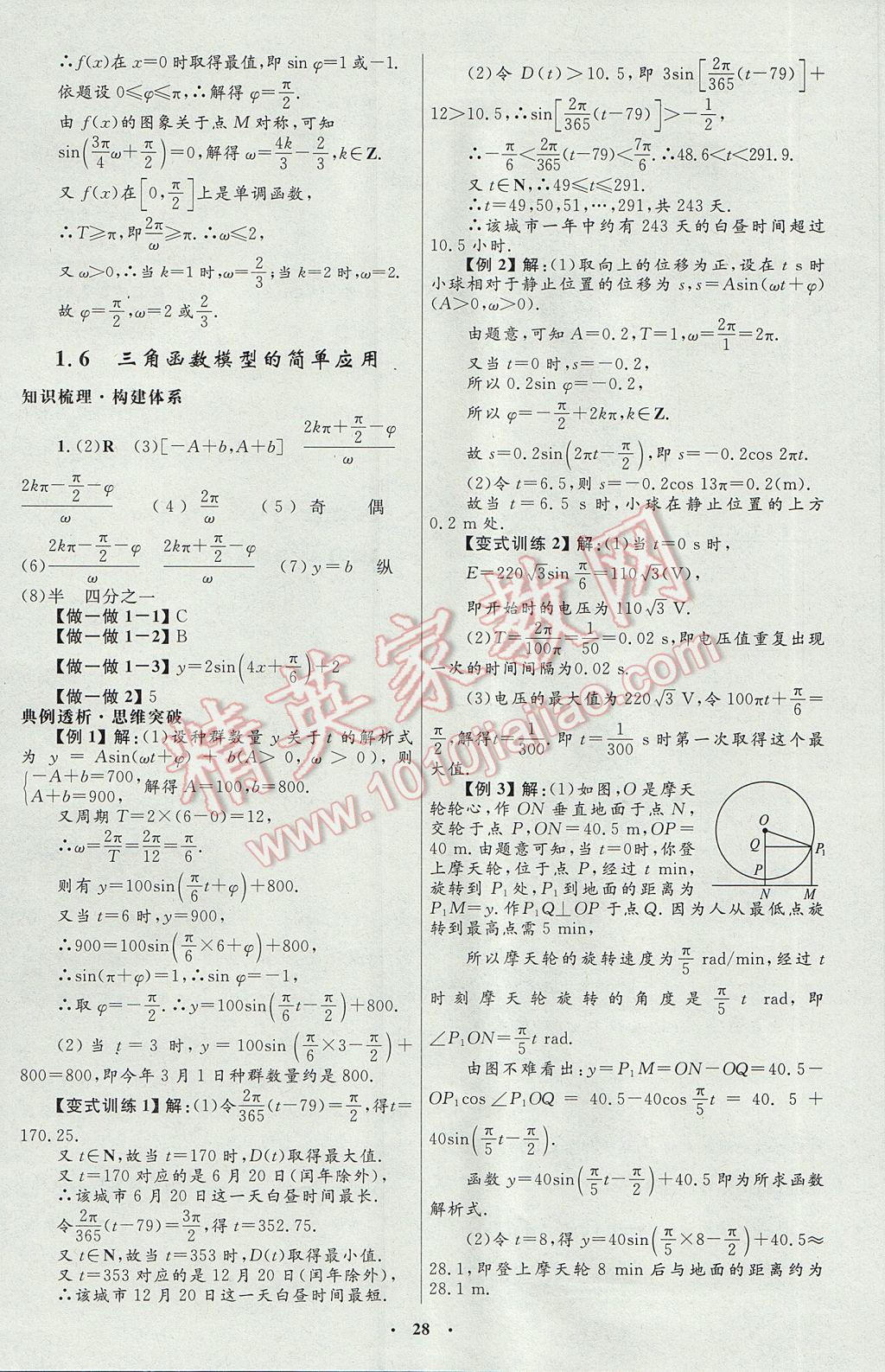 高中同步測控優(yōu)化設(shè)計數(shù)學(xué)必修4人教A版河北專版 參考答案第16頁