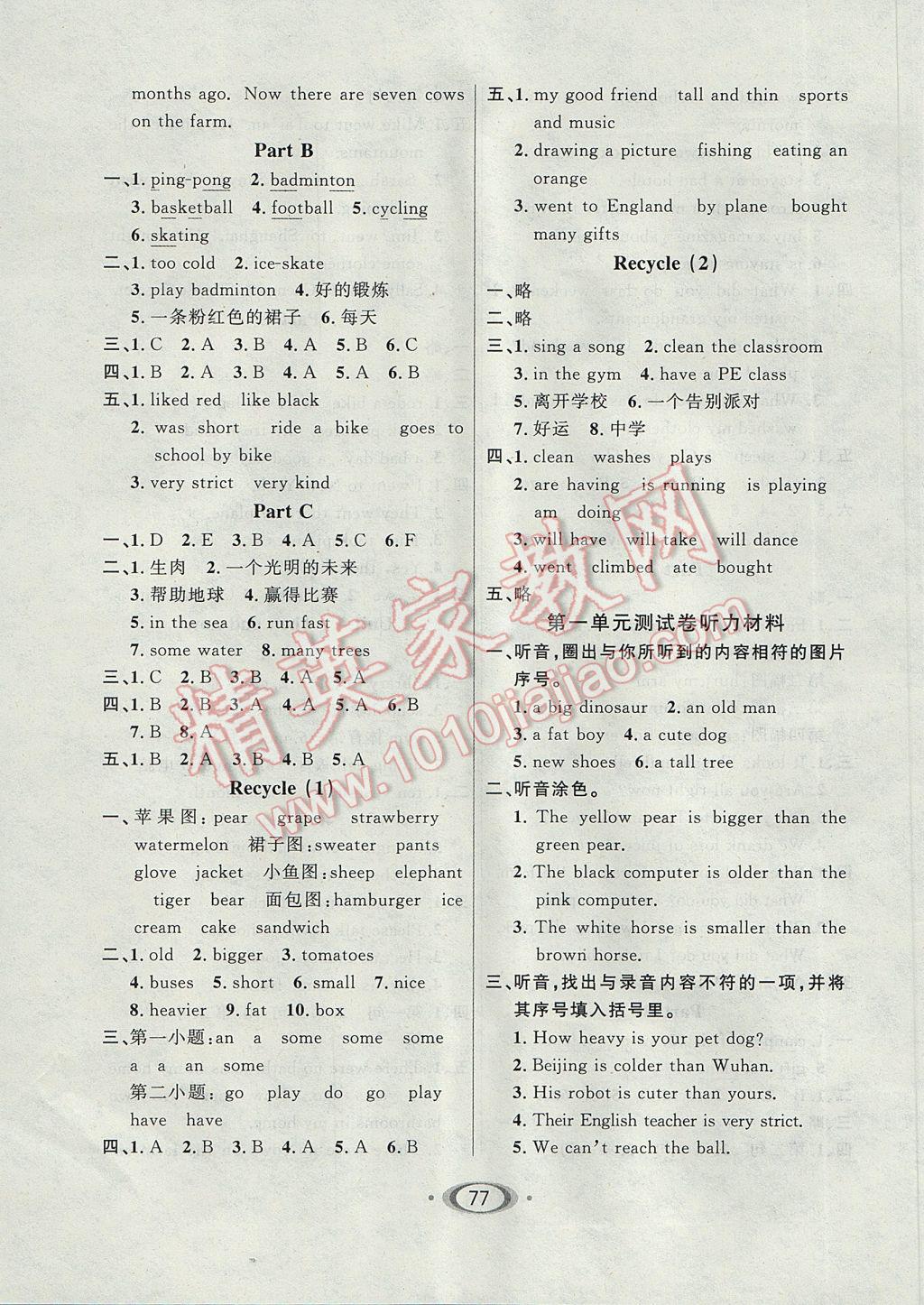 2017年小學(xué)生1課3練培優(yōu)作業(yè)本六年級(jí)英語(yǔ)下冊(cè)人教PEP版 參考答案第3頁(yè)