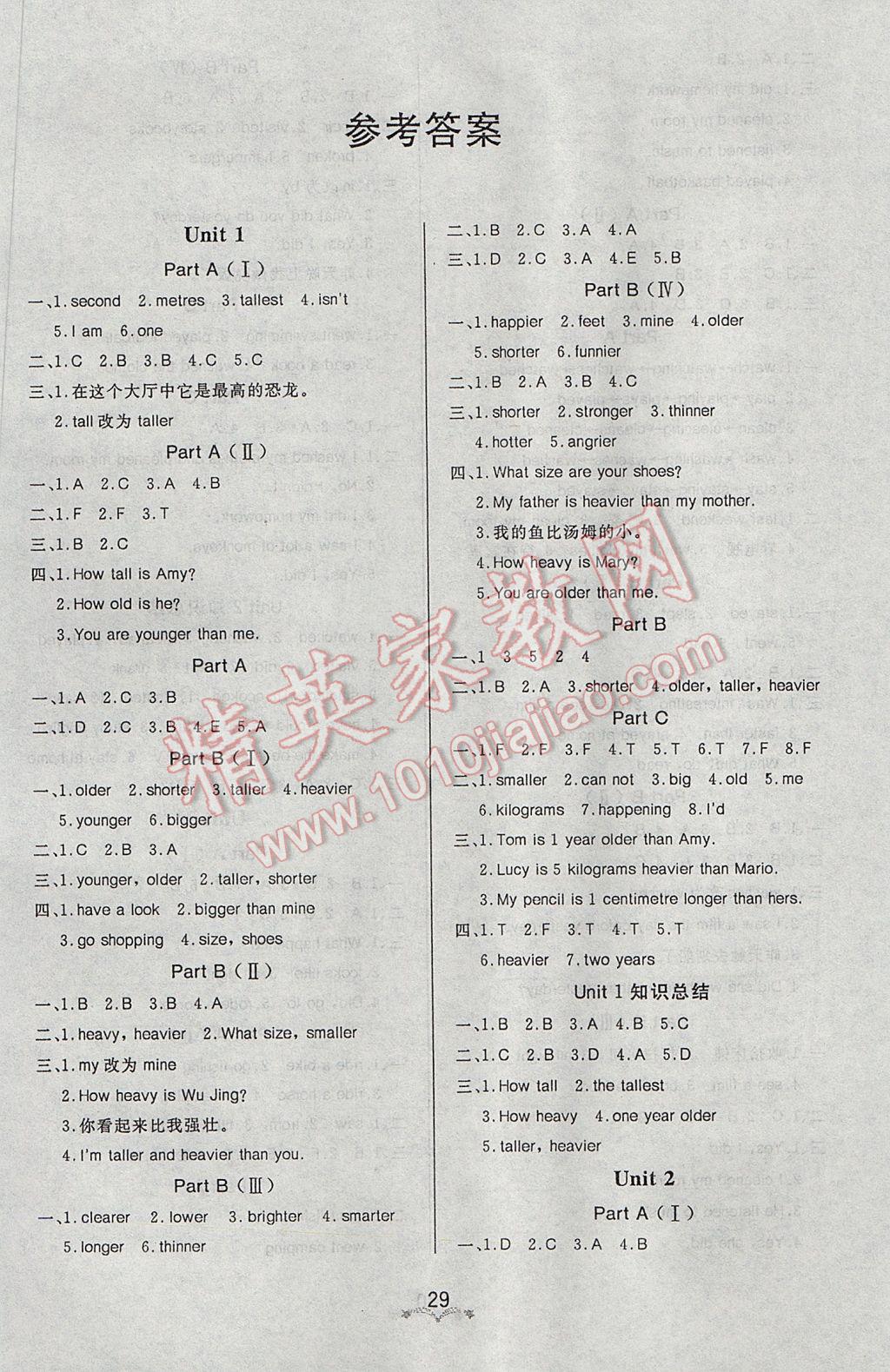 2017年黃岡冠軍課課練六年級英語下冊人教PEP版三起 參考答案第1頁