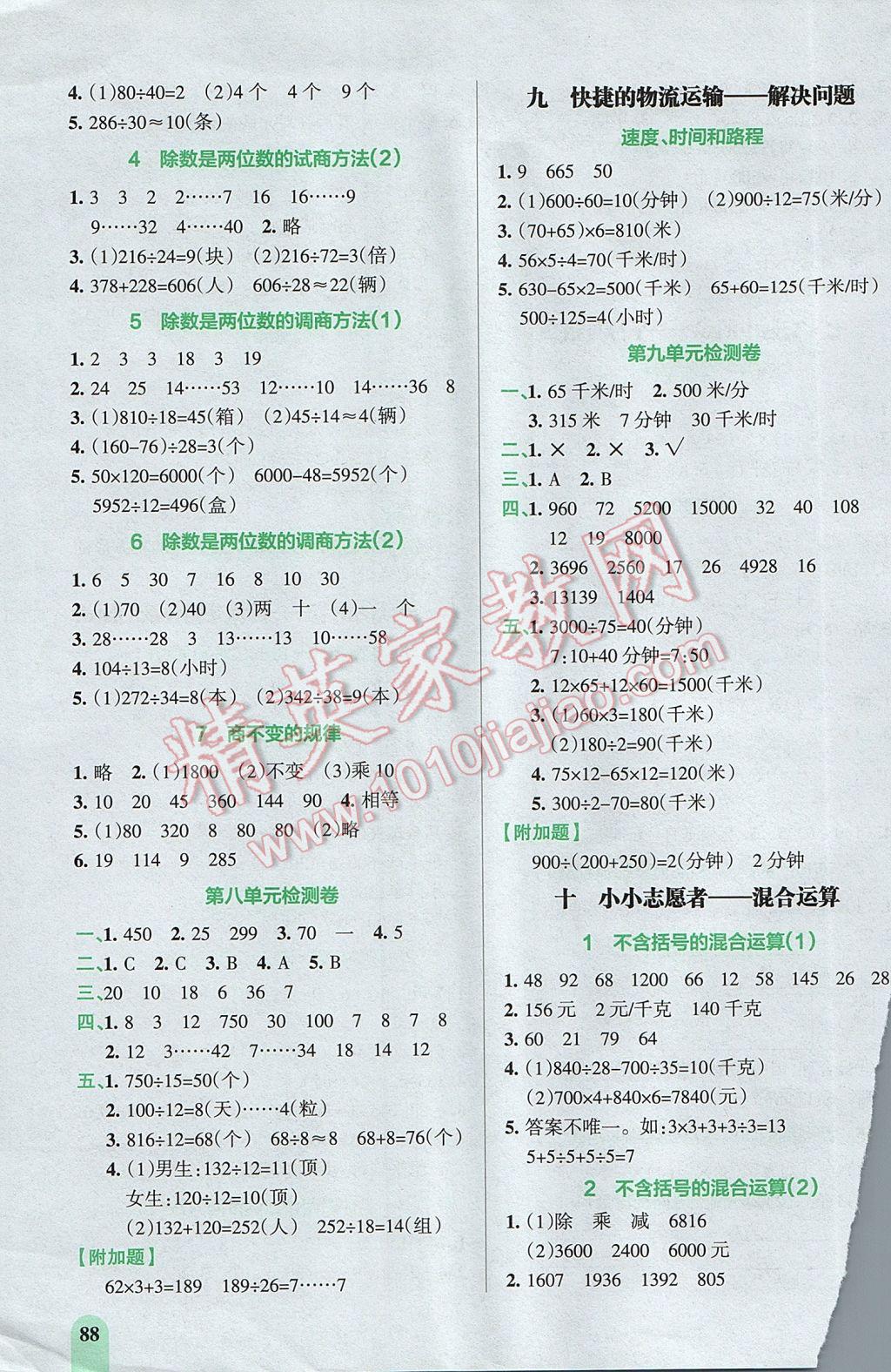 2017年P(guān)ASS教材搭檔三年級(jí)數(shù)學(xué)下冊(cè)青島版五四制 參考答案第6頁(yè)