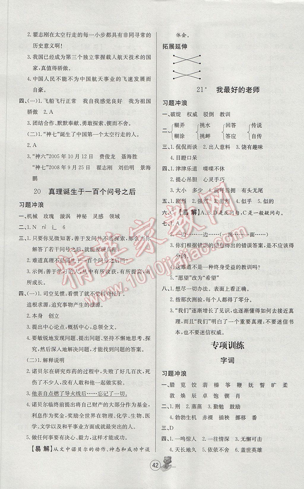 2017年培优课堂随堂练习册六年级语文下册人教版 参考答案第6页