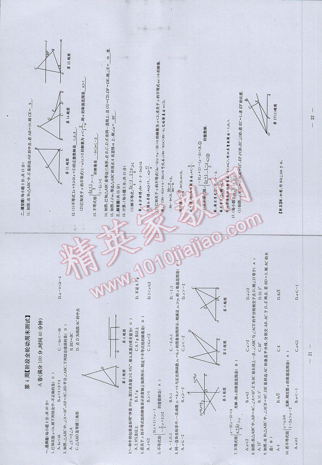 2017年初中数学每周过手最佳方案八年级下册 参考答案第69页