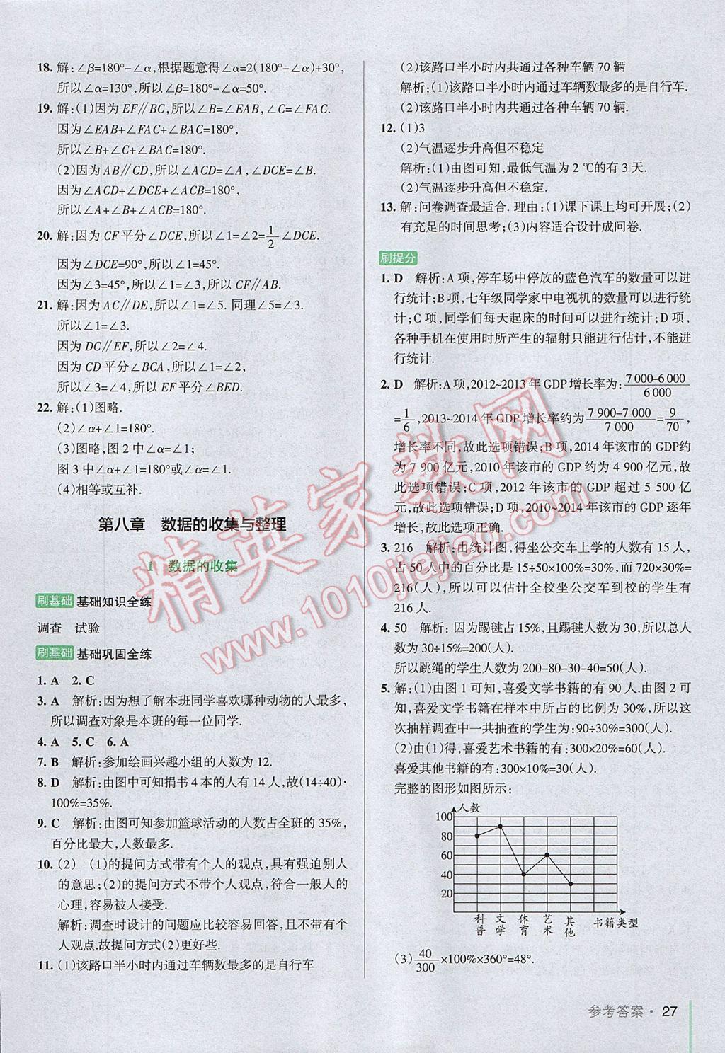 2017年P(guān)ASS教材搭檔六年級數(shù)學(xué)下冊魯教版五四制 參考答案第27頁