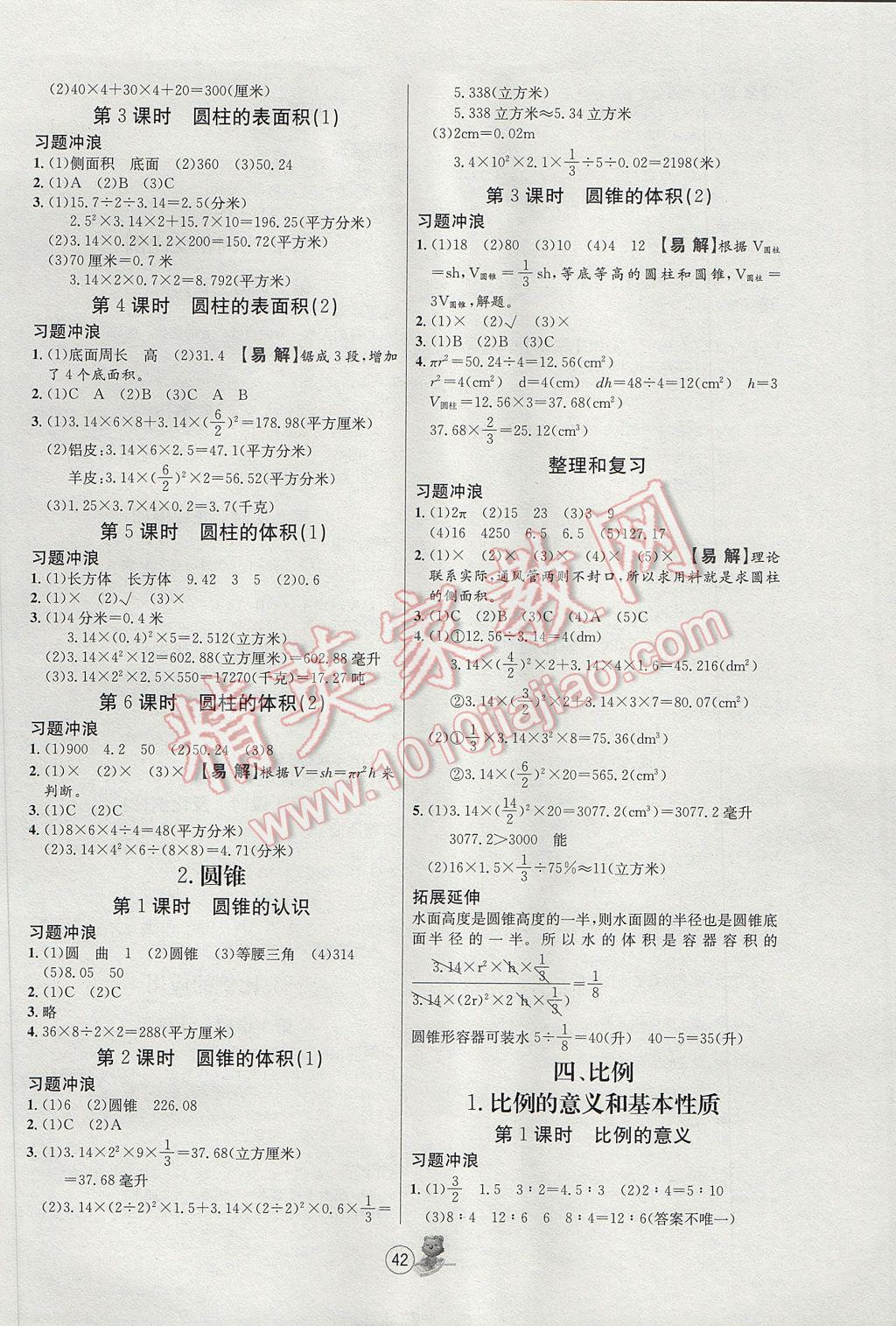 2017年培優(yōu)課堂隨堂練習(xí)冊(cè)六年級(jí)數(shù)學(xué)下冊(cè)人教版 參考答案第2頁(yè)