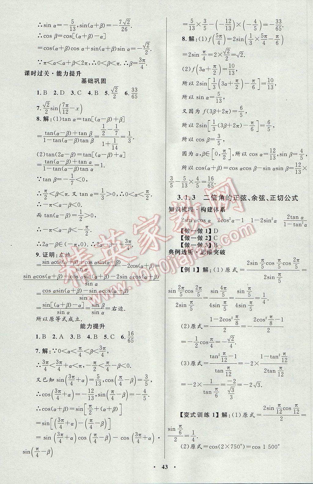 高中同步測(cè)控優(yōu)化設(shè)計(jì)數(shù)學(xué)必修4人教A版河北專(zhuān)版 參考答案第31頁(yè)