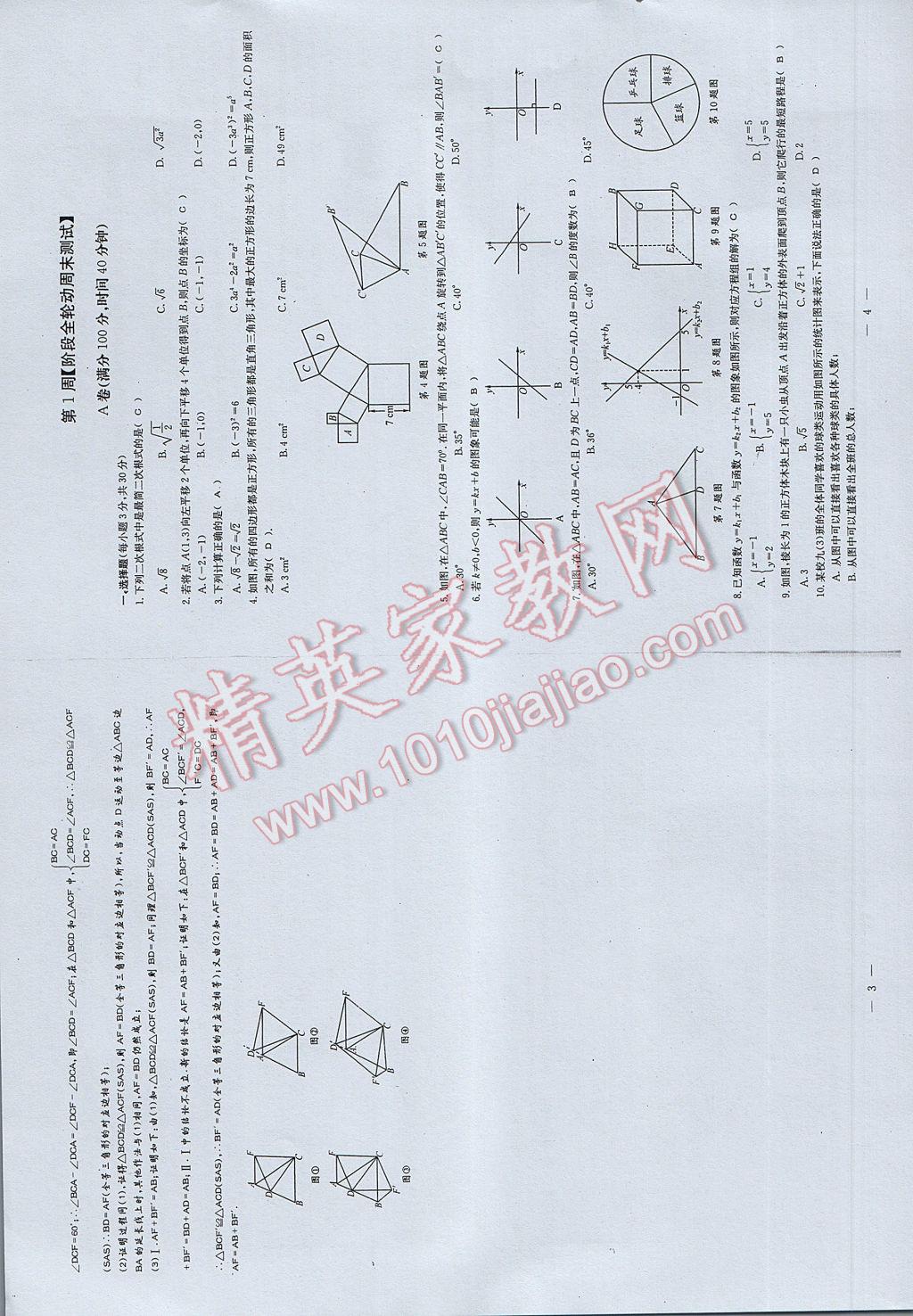 2017年初中数学每周过手最佳方案八年级下册 参考答案第60页