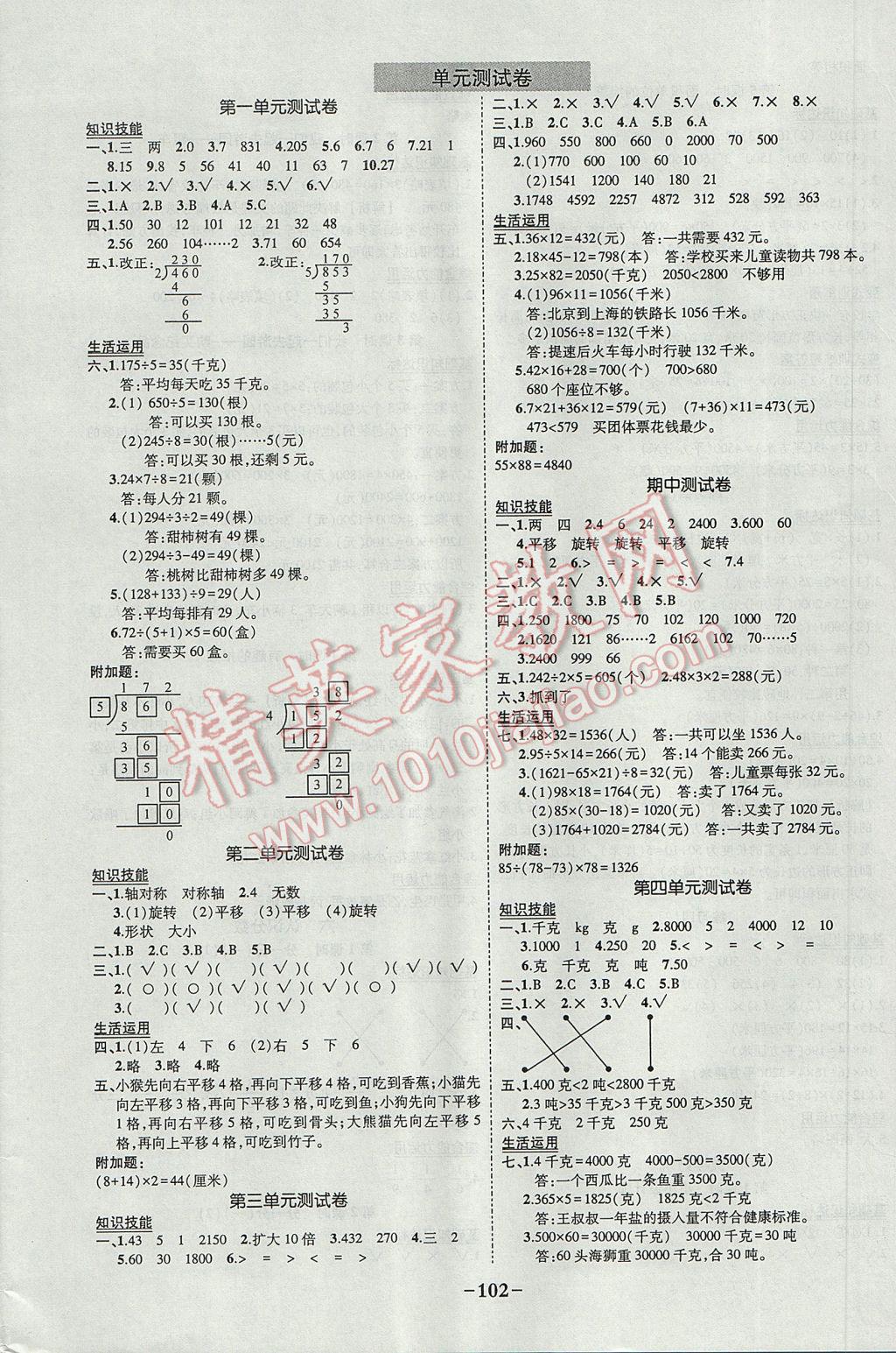 2017年黃岡狀元成才路狀元作業(yè)本三年級數(shù)學(xué)下冊北師大版 參考答案第8頁