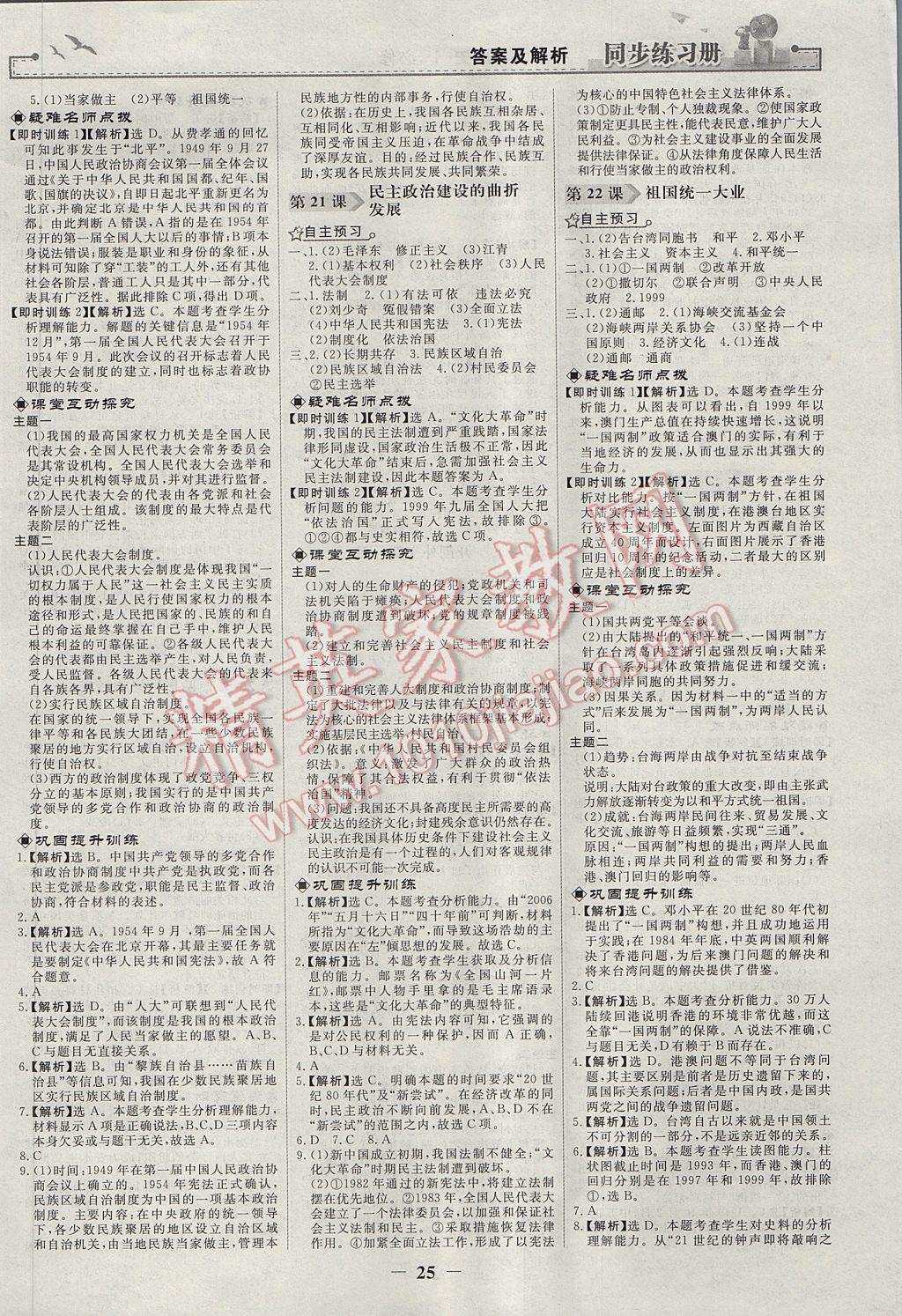 同步練習(xí)冊(cè)歷史必修1人教版人民教育出版社 參考答案第9頁(yè)