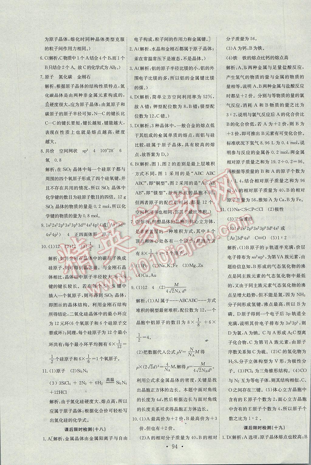 2015年能力培養(yǎng)與測(cè)試化學(xué)選修3人教版 參考答案第15頁(yè)