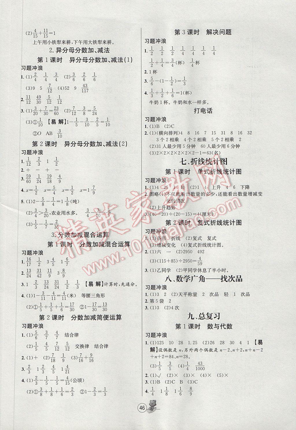 2017年培优课堂随堂练习册五年级数学下册人教版 参考答案第6页