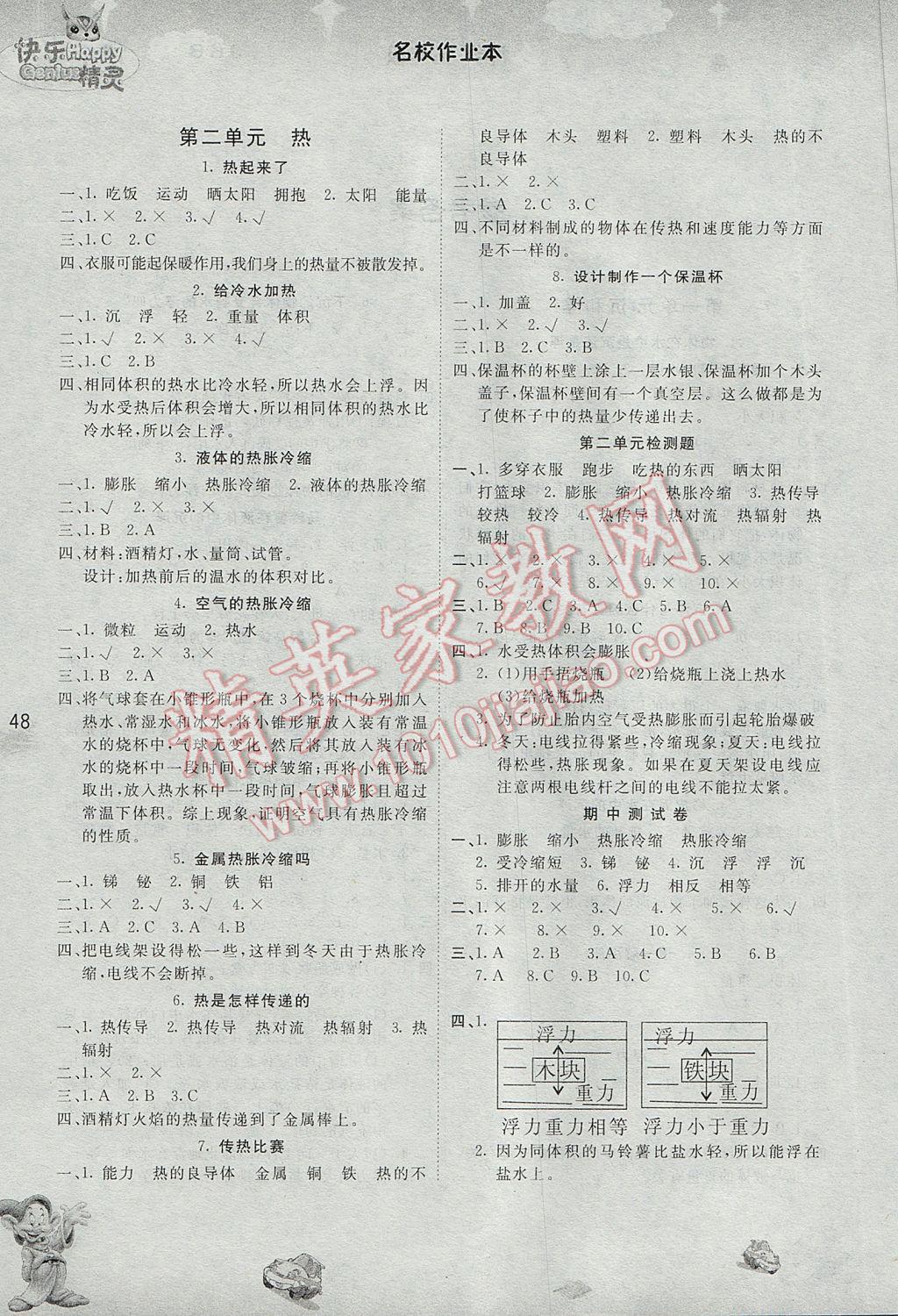 2017年名校作業(yè)本五年級(jí)科學(xué)下冊(cè)教科版 參考答案第2頁(yè)