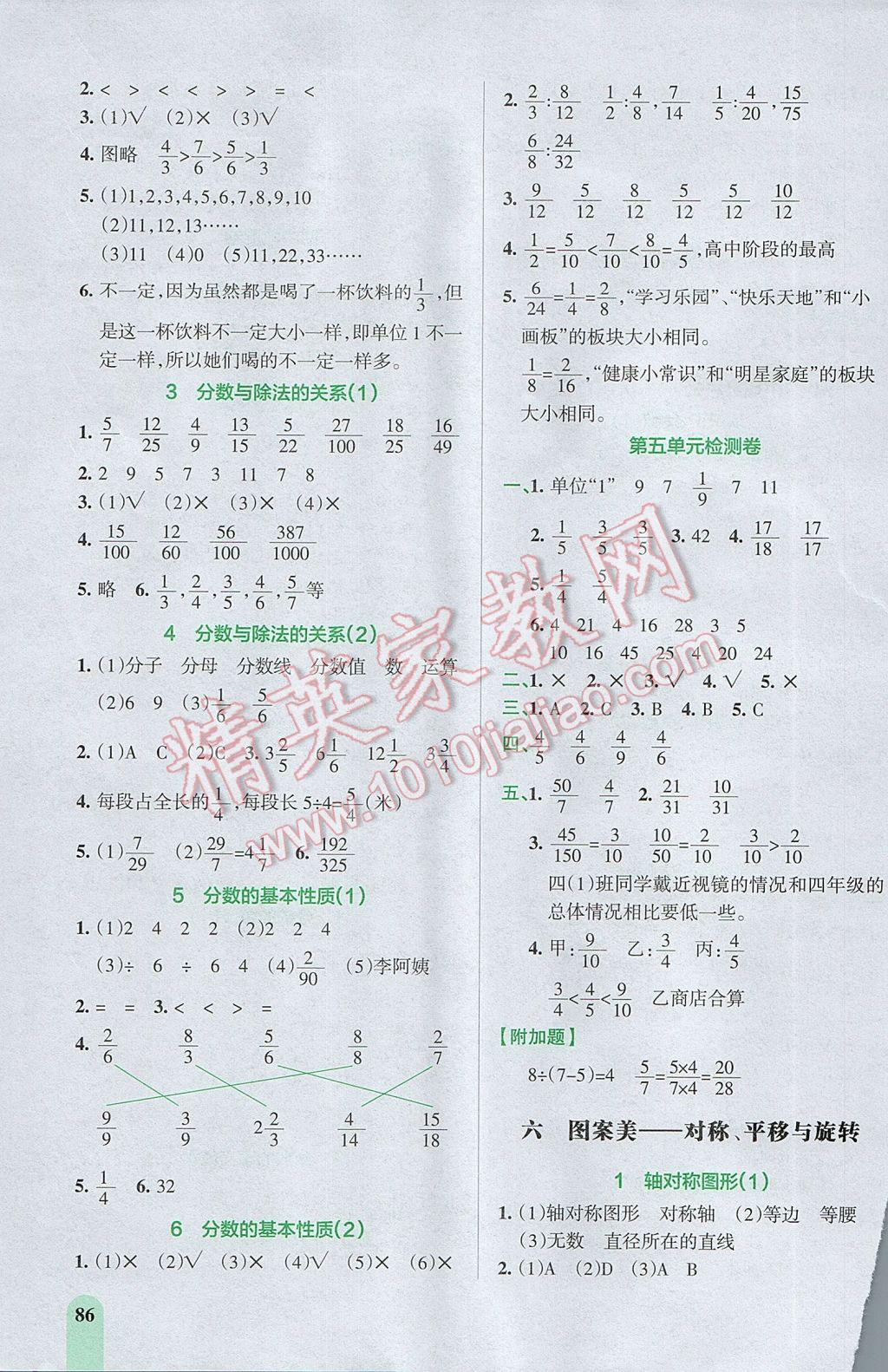 2017年P(guān)ASS教材搭檔四年級數(shù)學(xué)下冊青島版五四制 參考答案第6頁