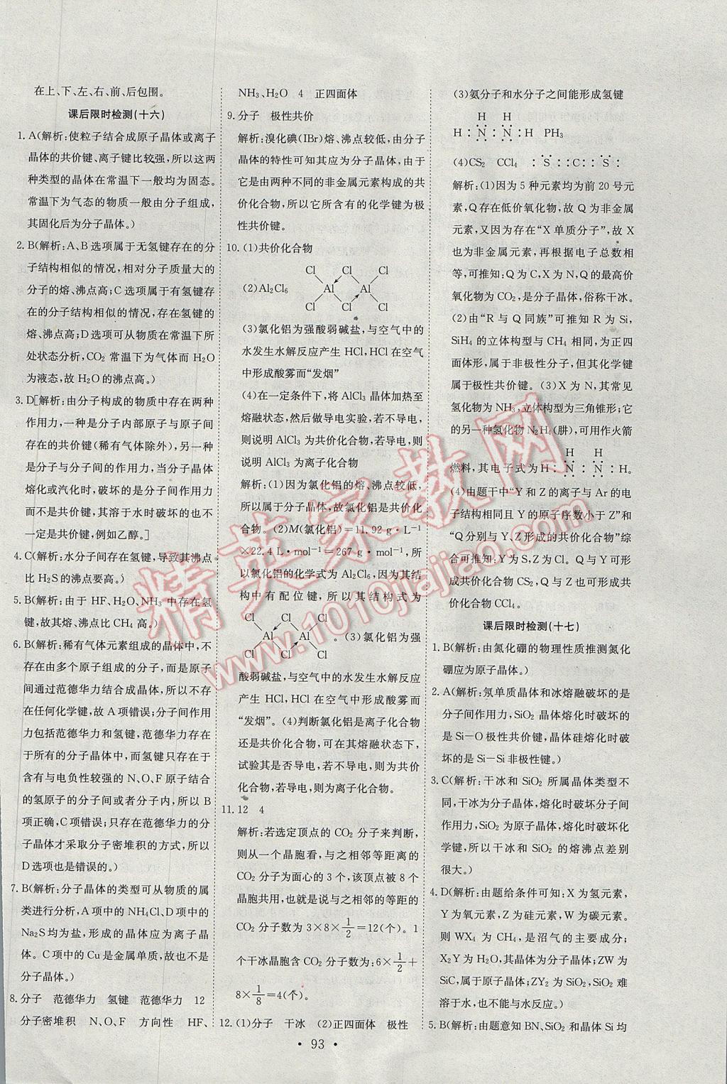 2015年能力培養(yǎng)與測(cè)試化學(xué)選修3人教版 參考答案第14頁(yè)