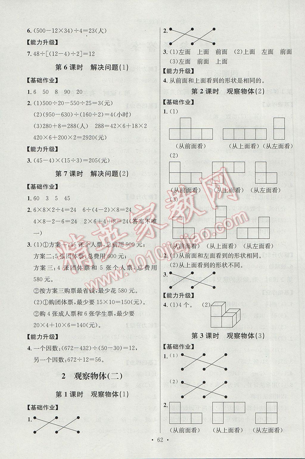 2017年能力培养与测试四年级数学下册人教版J 参考答案第2页