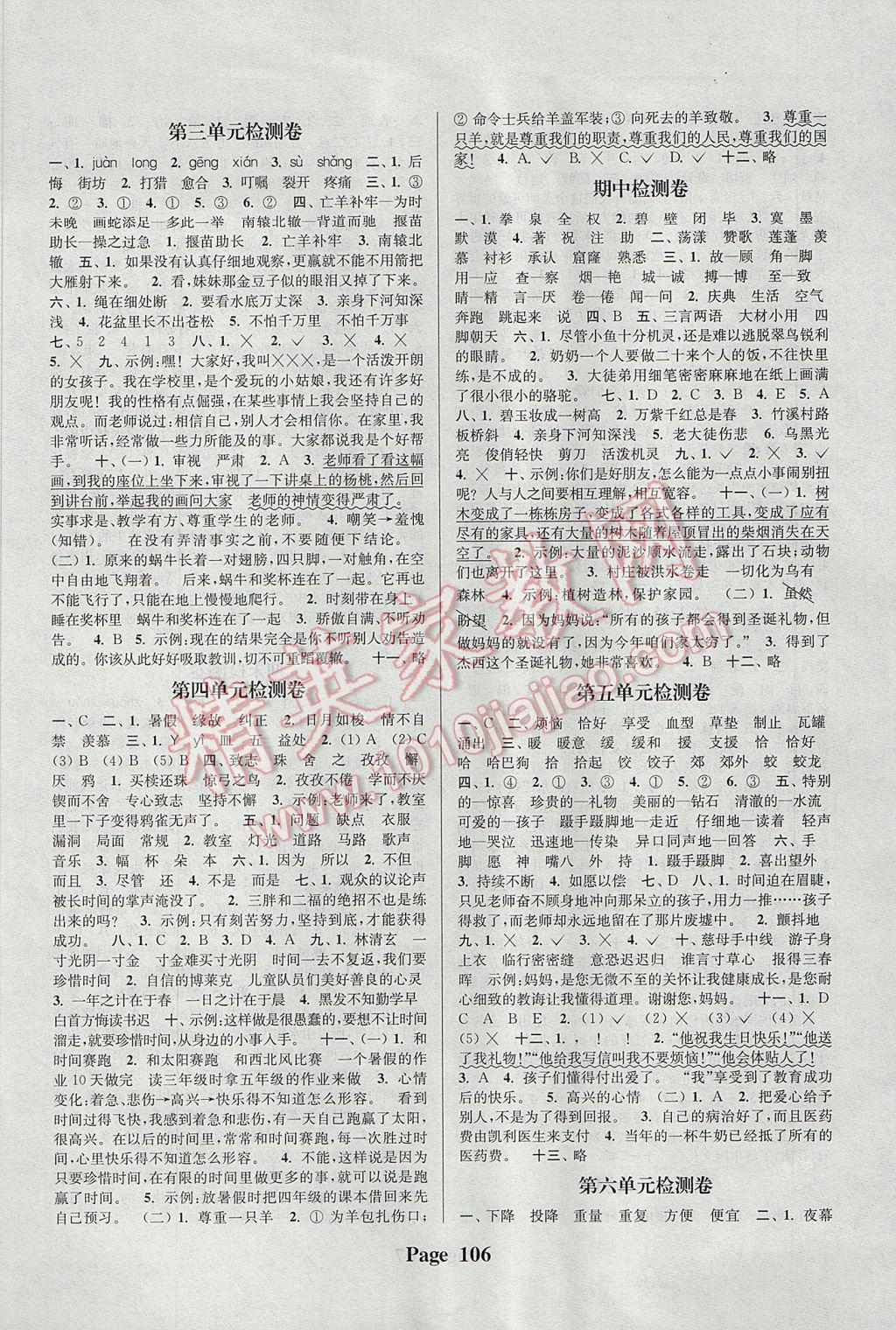 2017年通城學(xué)典課時(shí)新體驗(yàn)三年級(jí)語(yǔ)文下冊(cè)人教版 參考答案第6頁(yè)